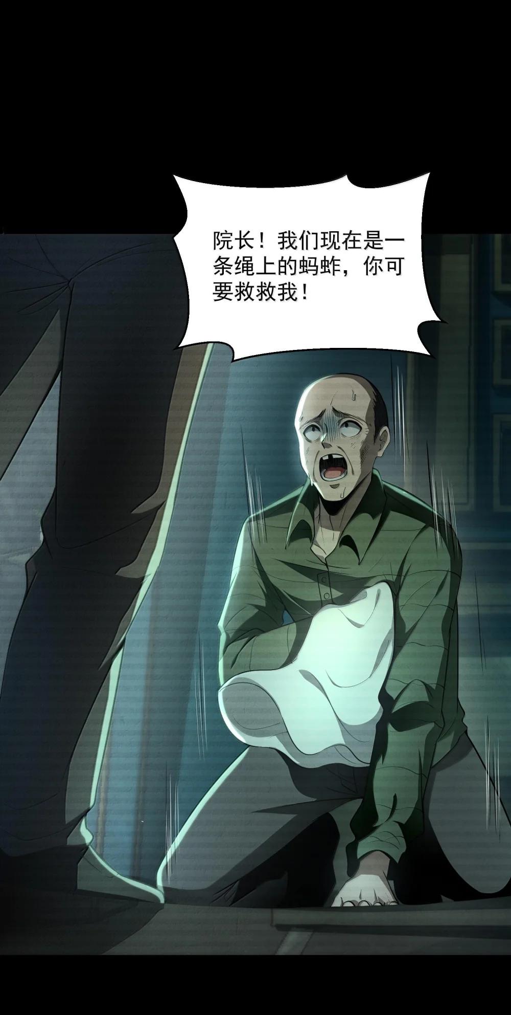 37 十六年前！天星孤儿院！ 第45页