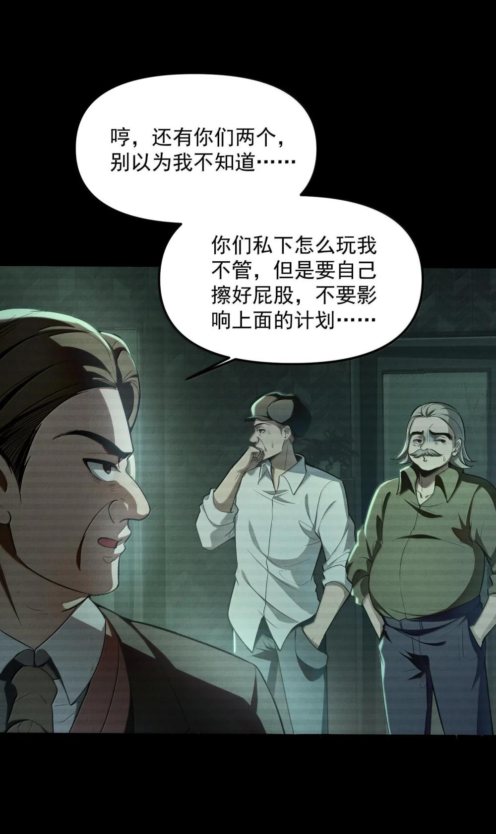 37 十六年前！天星孤儿院！ 第47页