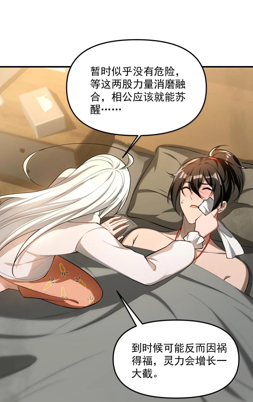 37 十六年前！天星孤儿院！ 第68页