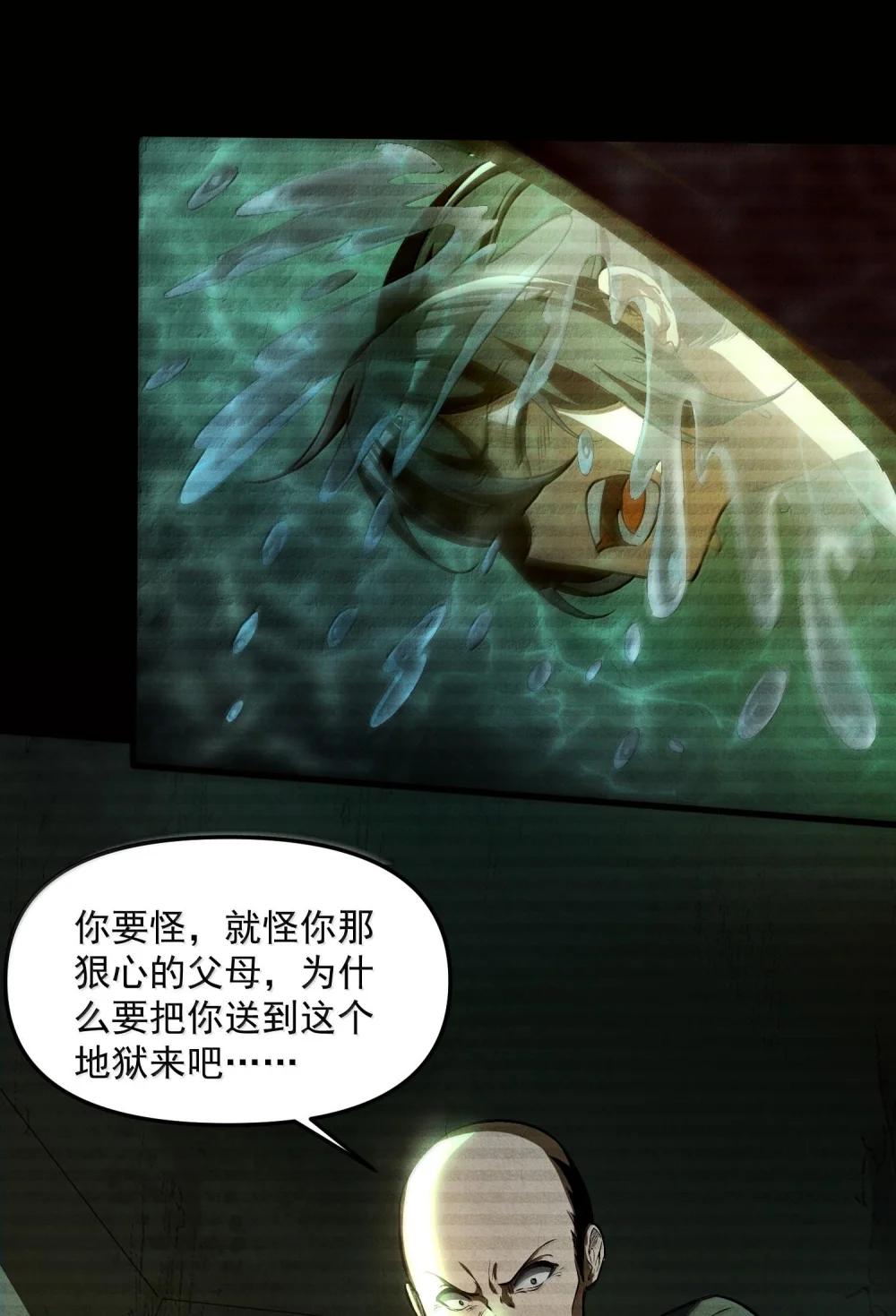 37 十六年前！天星孤儿院！ 第78页