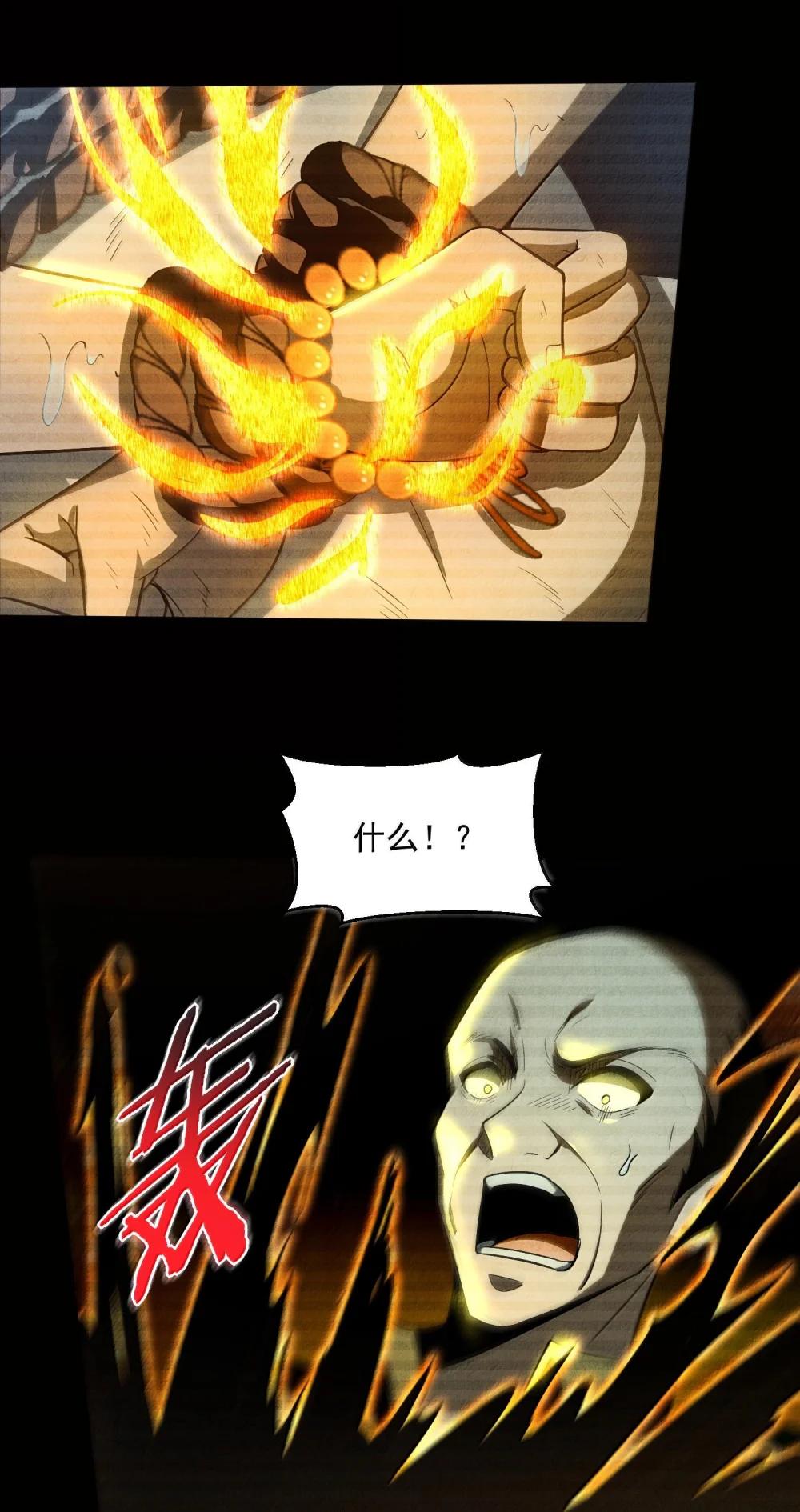 37 十六年前！天星孤儿院！ 第81页