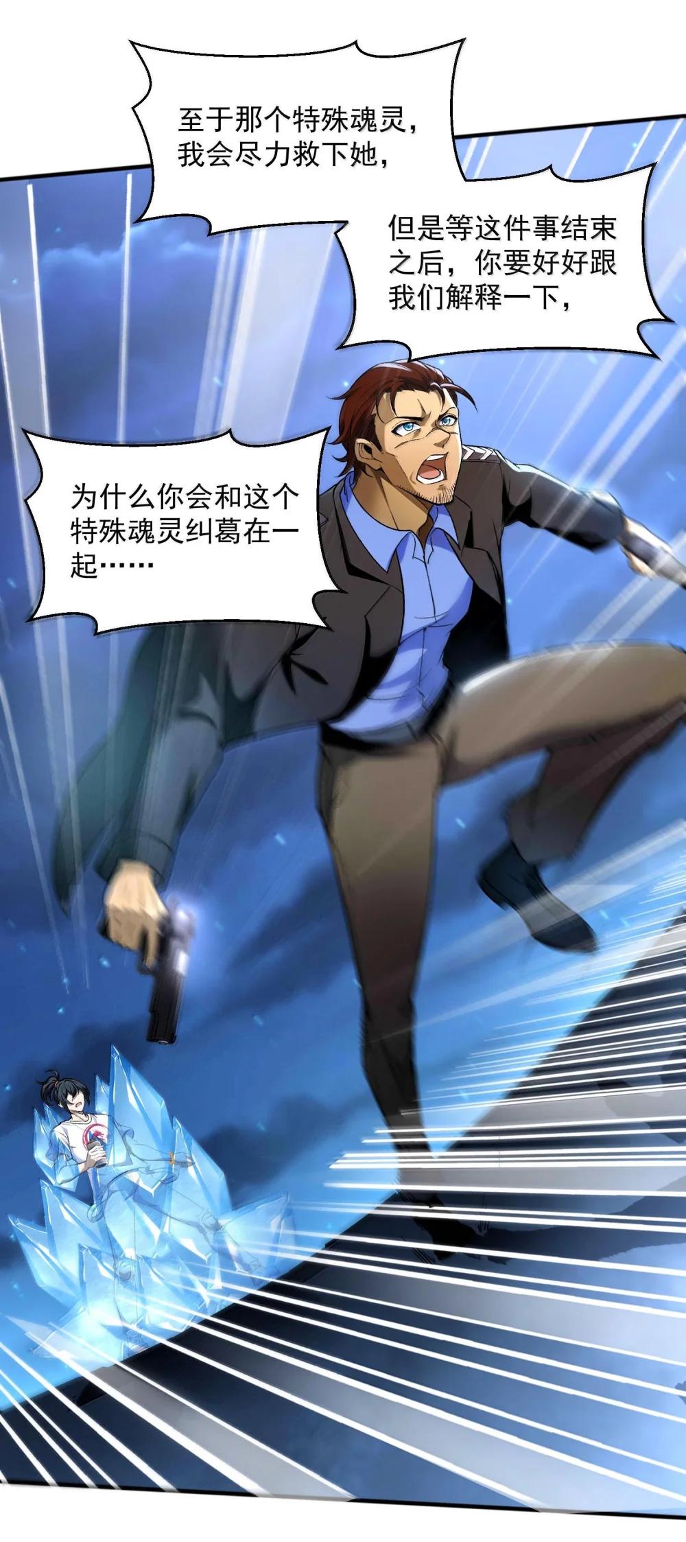 48 灵域展开！时间静止！ 第13页