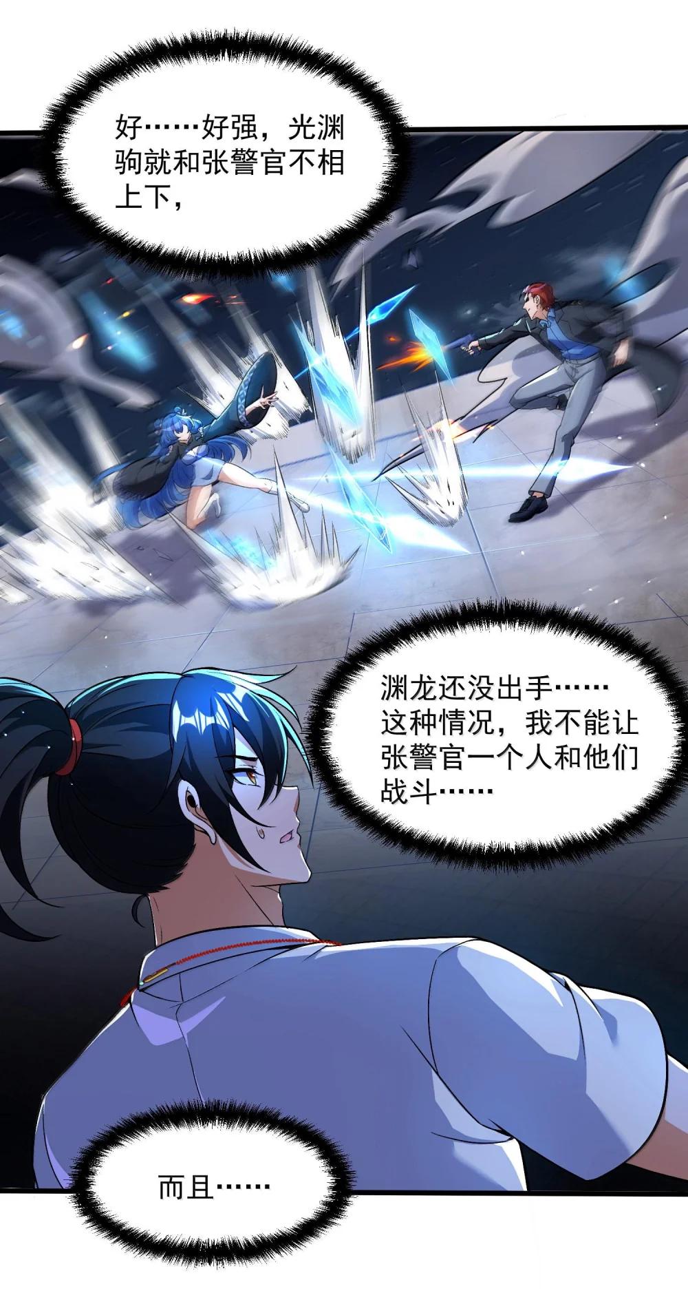 48 灵域展开！时间静止！ 第22页