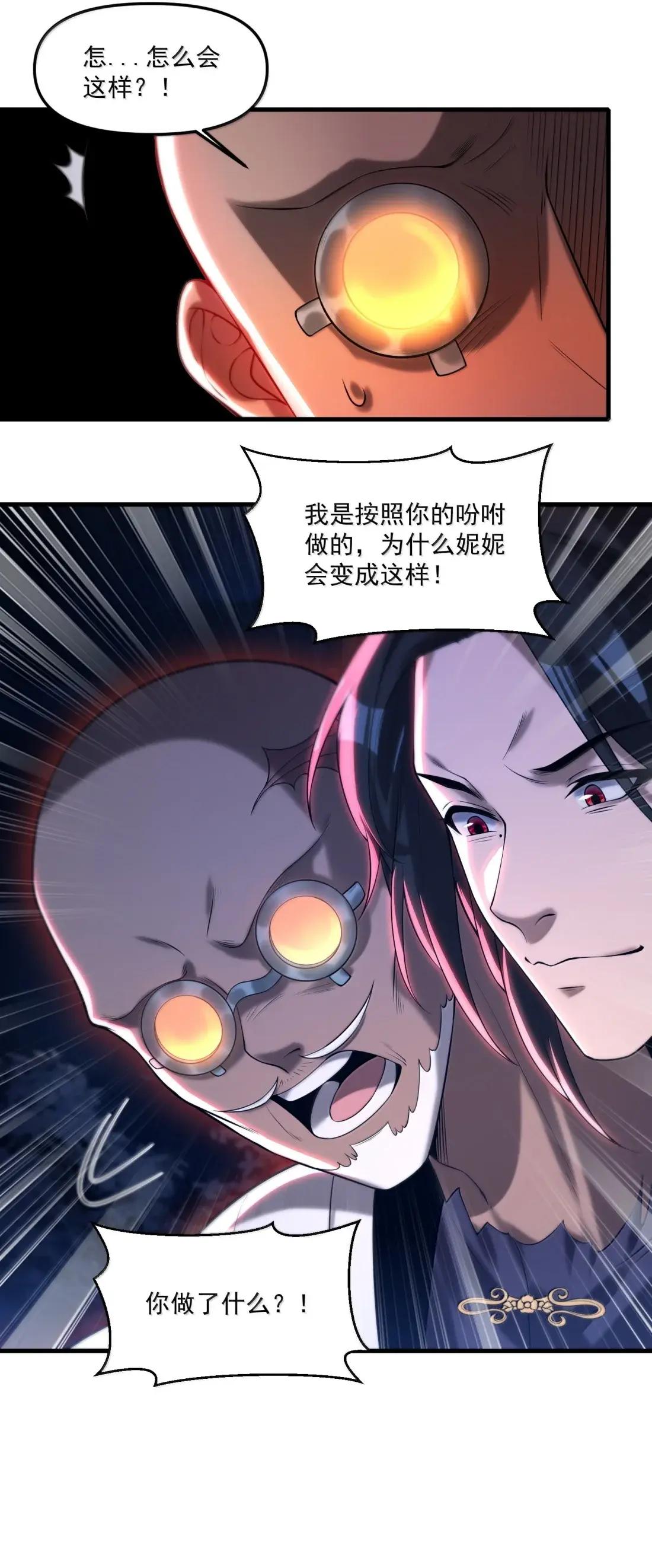 104 渊龙的秘密！ 第11页