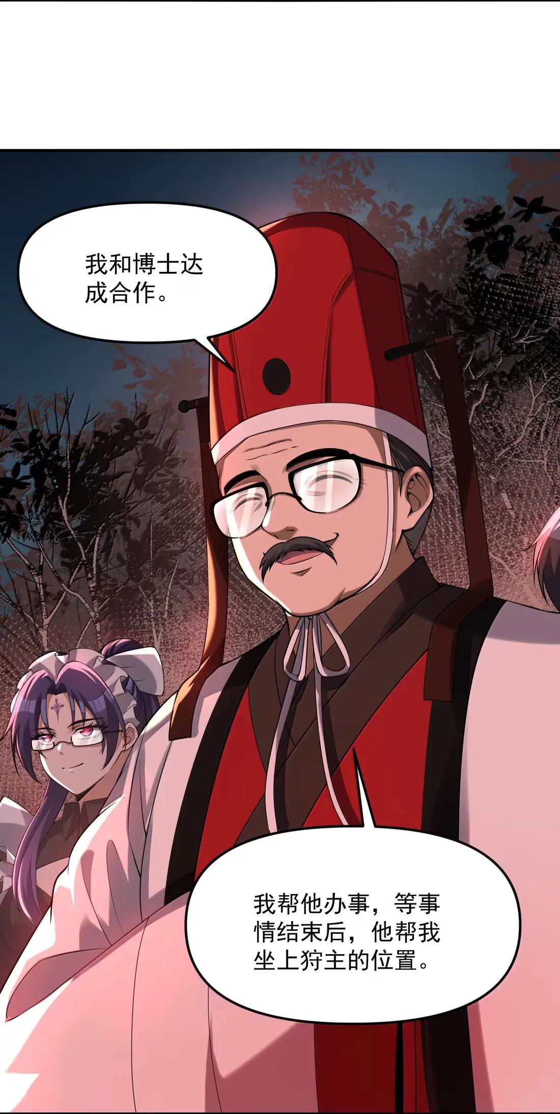 104 渊龙的秘密！ 第28页