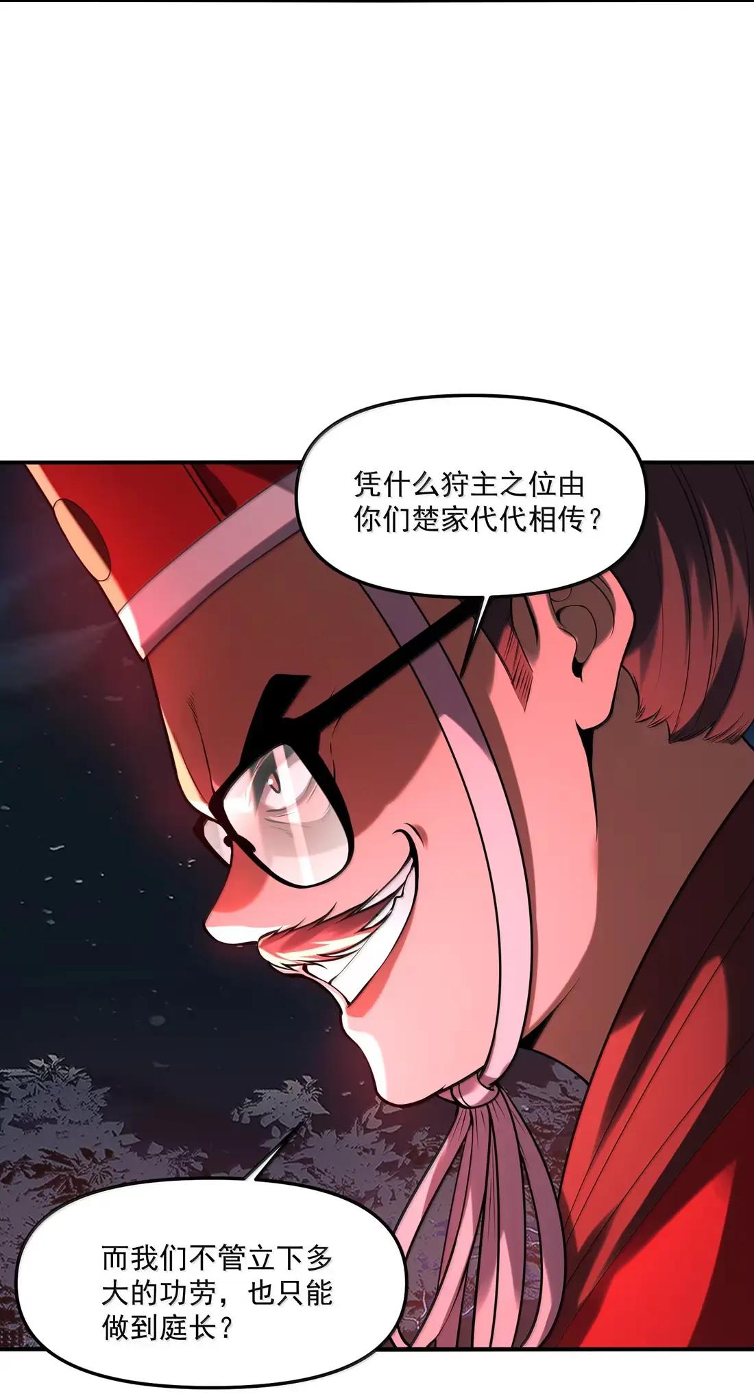 104 渊龙的秘密！ 第29页