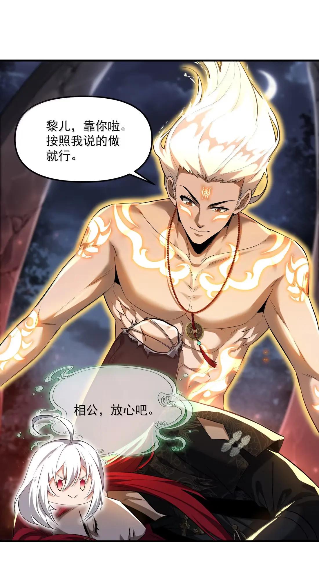 104 渊龙的秘密！ 第57页