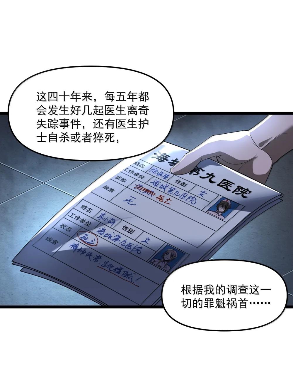 66 求你，杀了我！ 第17页