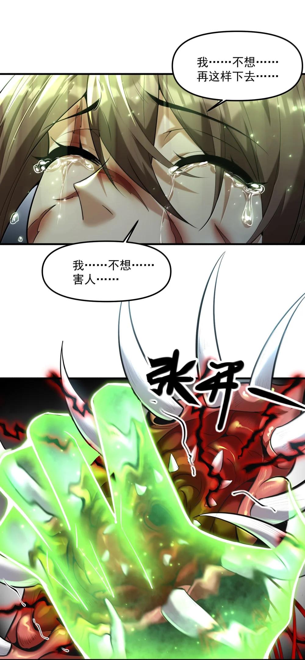 66 求你，杀了我！ 第53页