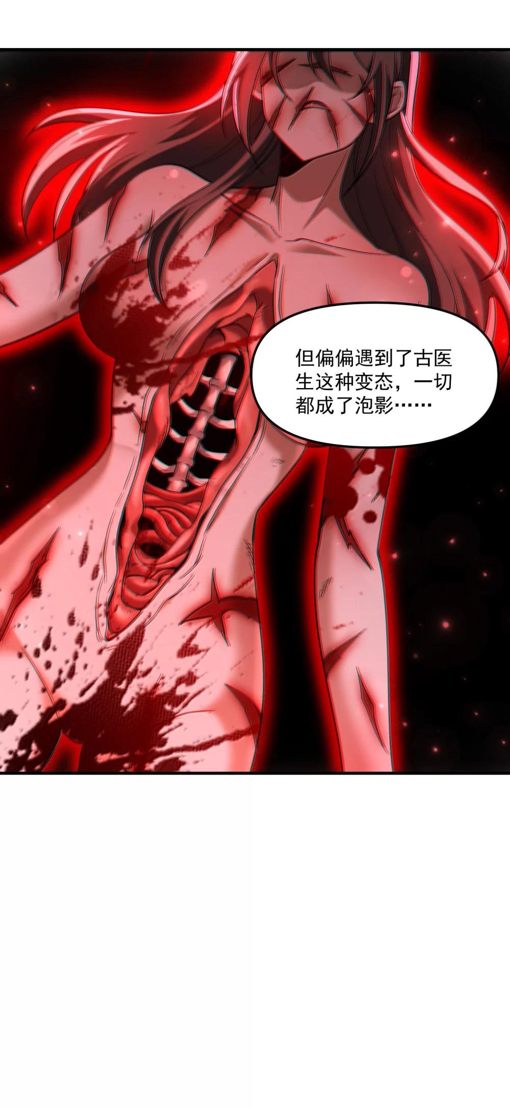 66 求你，杀了我！ 第79页