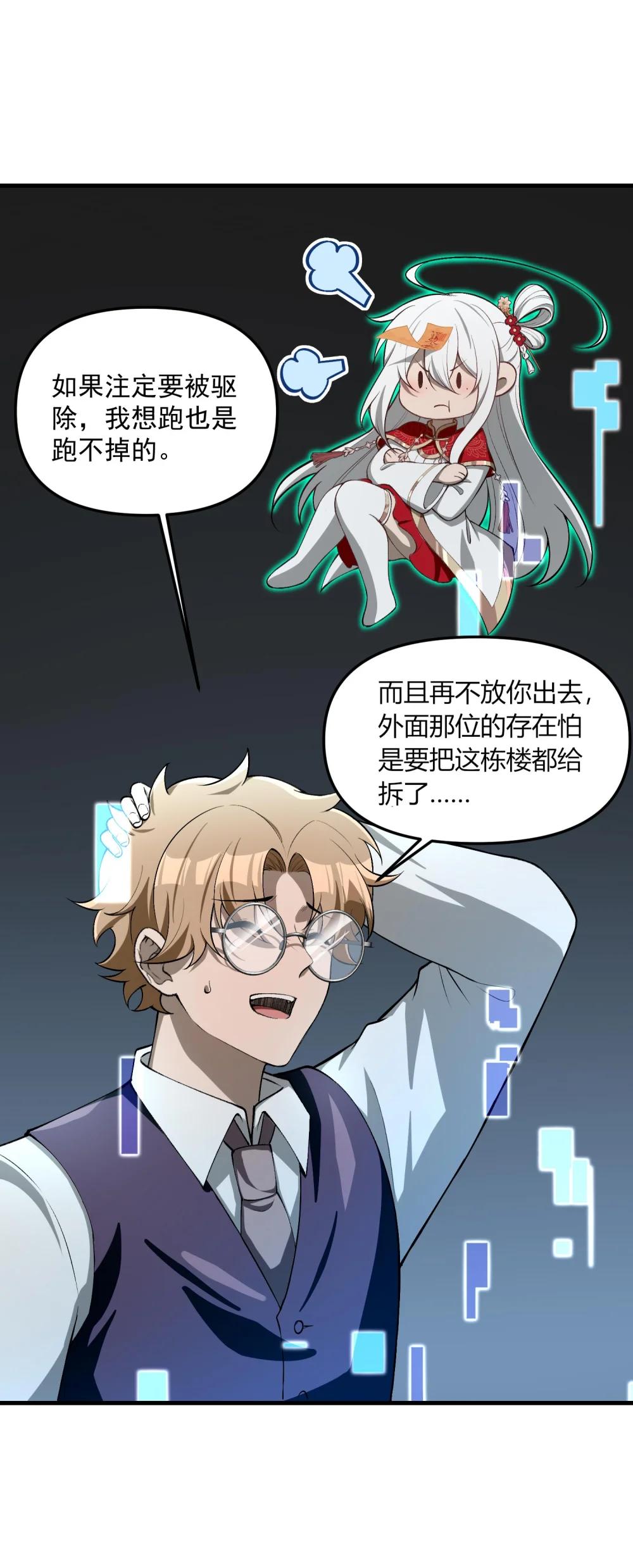 27 合作！VR探险游戏！ 第28页