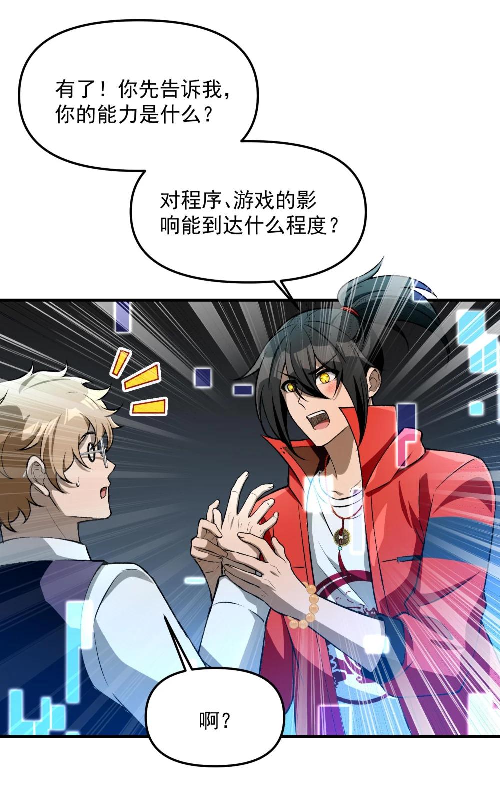 27 合作！VR探险游戏！ 第45页
