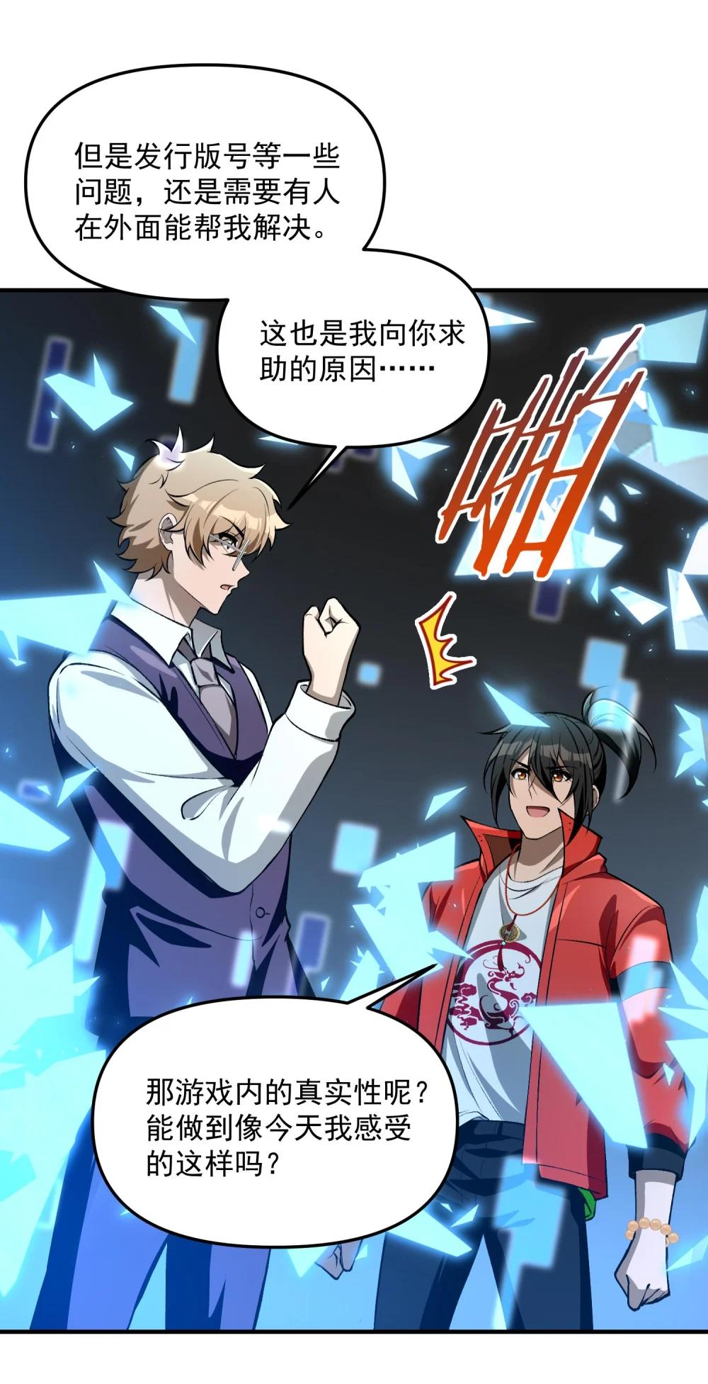 27 合作！VR探险游戏！ 第47页