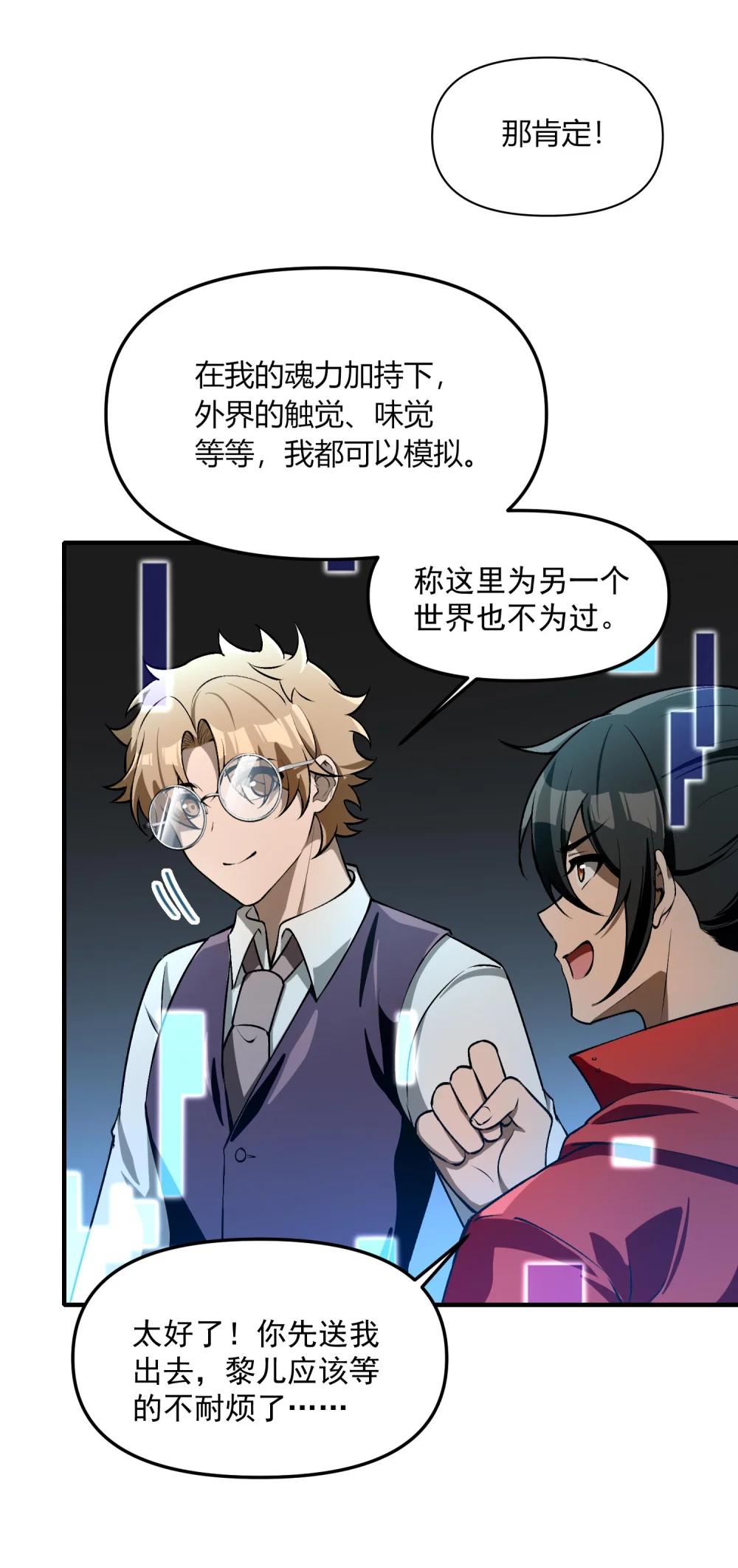 27 合作！VR探险游戏！ 第48页