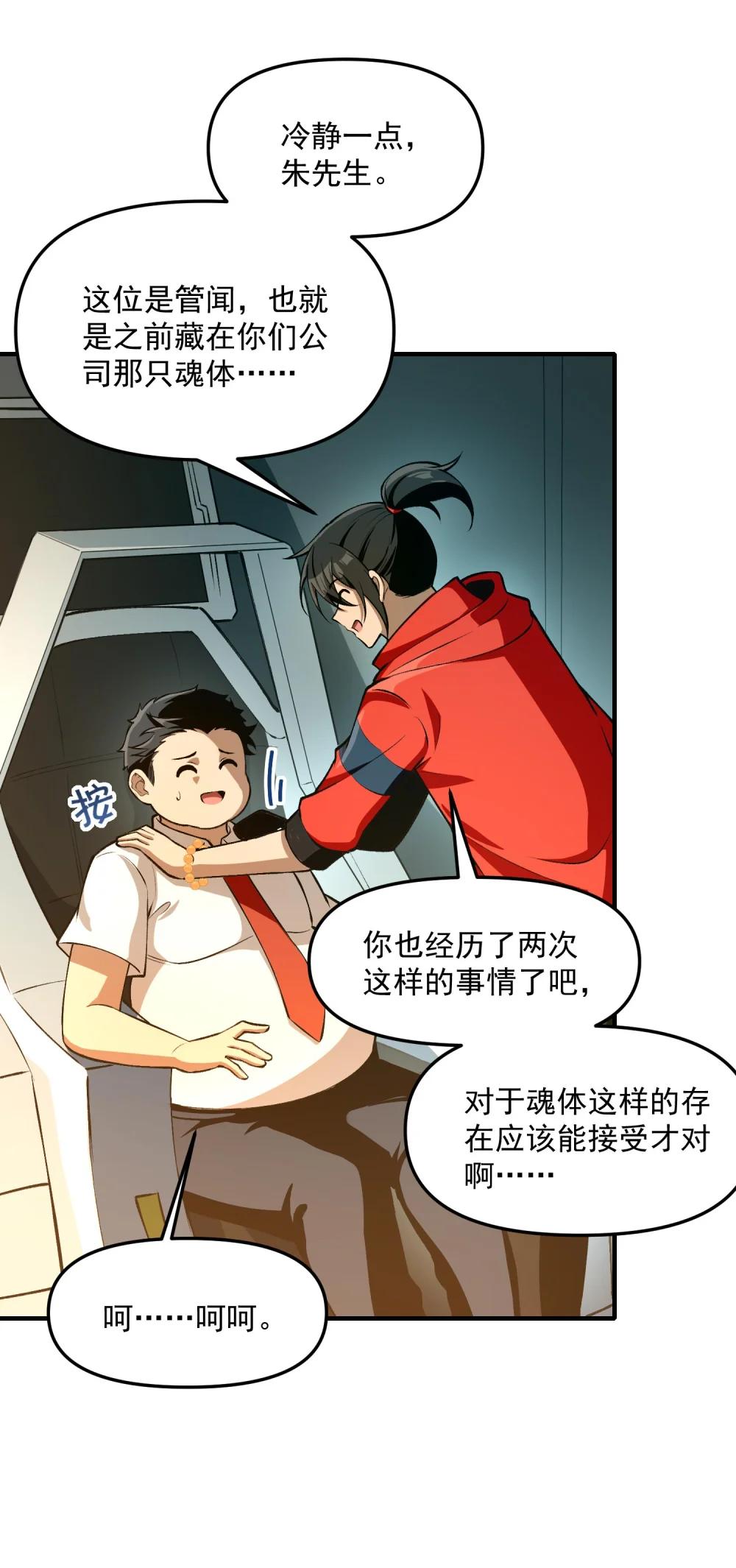 27 合作！VR探险游戏！ 第65页