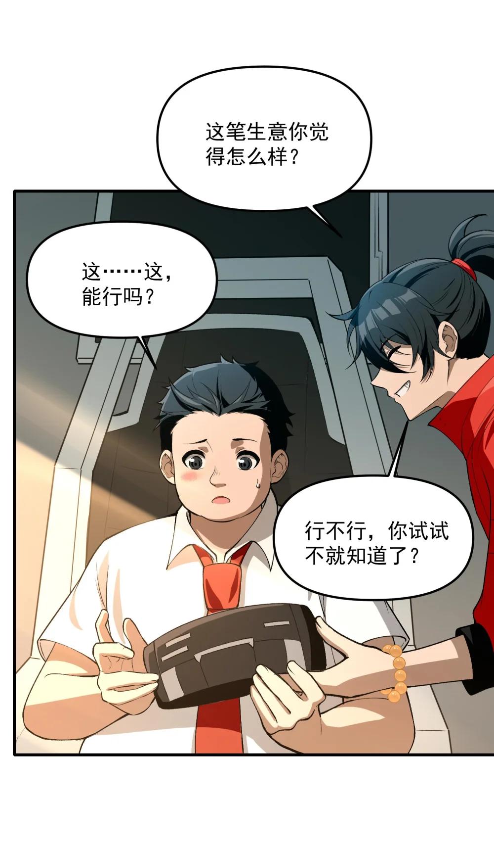 27 合作！VR探险游戏！ 第69页