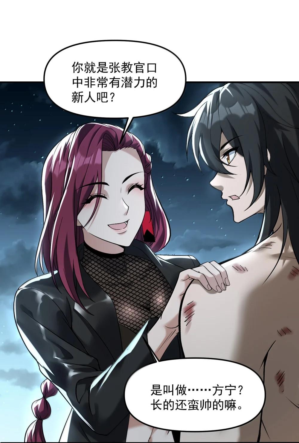 54 欢迎加入狩魂人！ 第20页