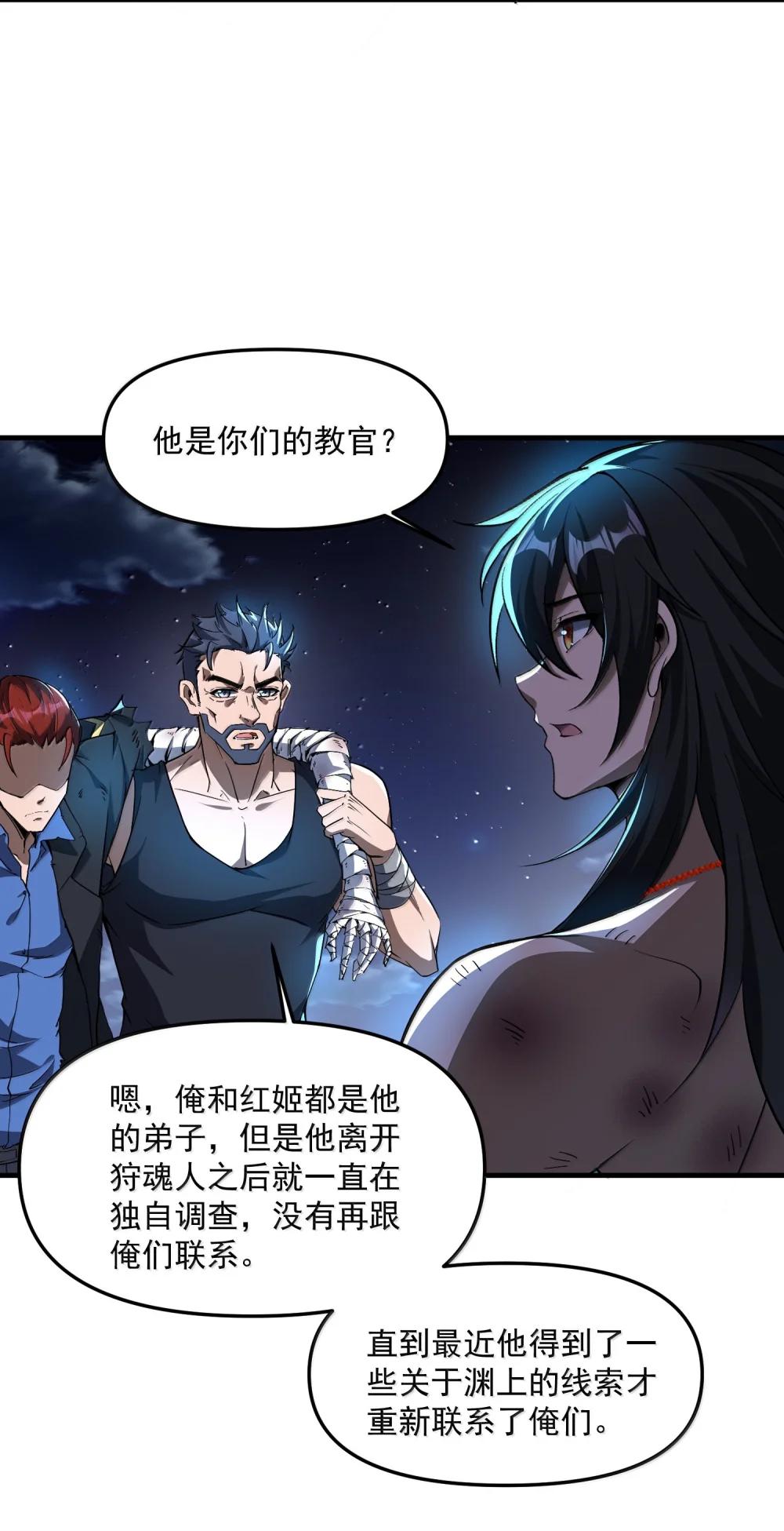 54 欢迎加入狩魂人！ 第28页
