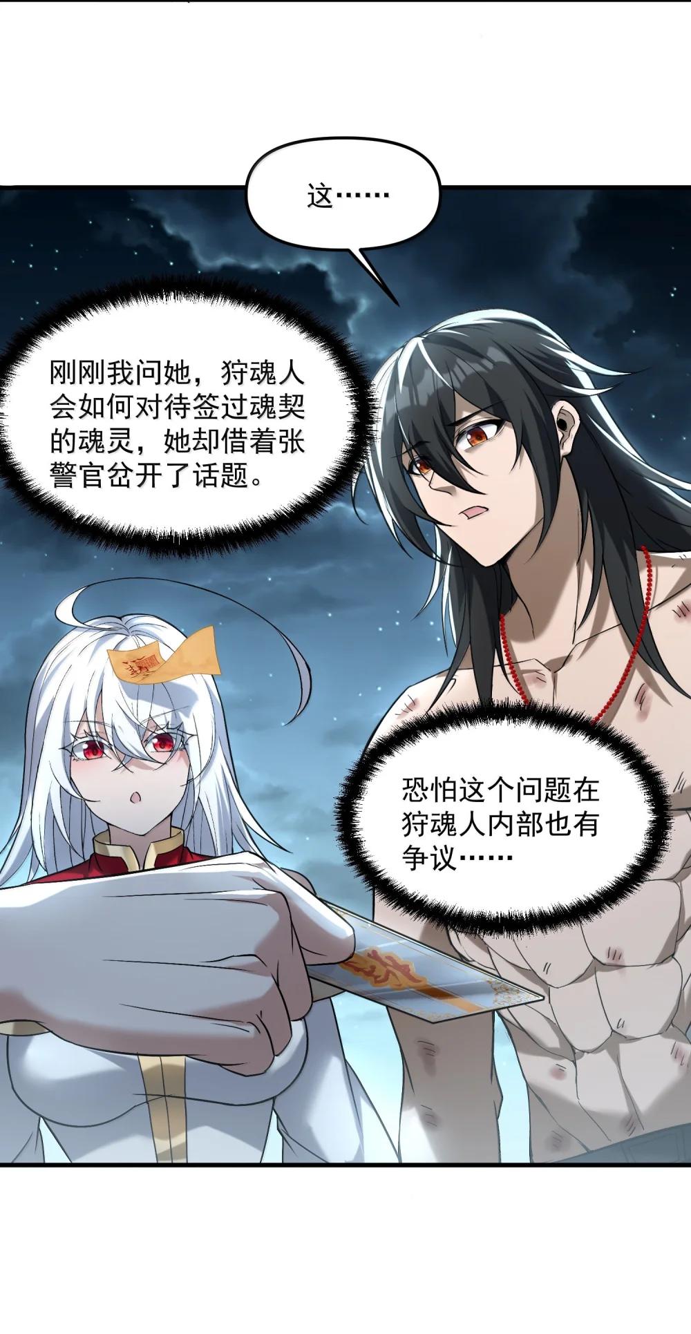 54 欢迎加入狩魂人！ 第32页
