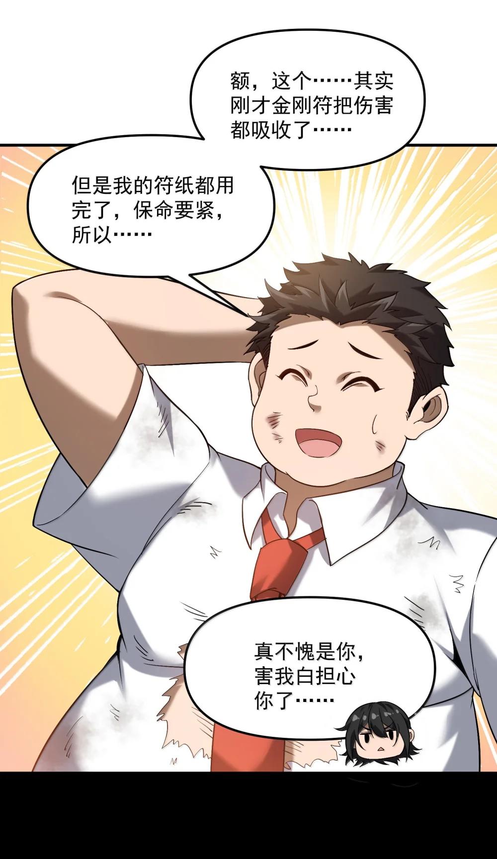 54 欢迎加入狩魂人！ 第44页