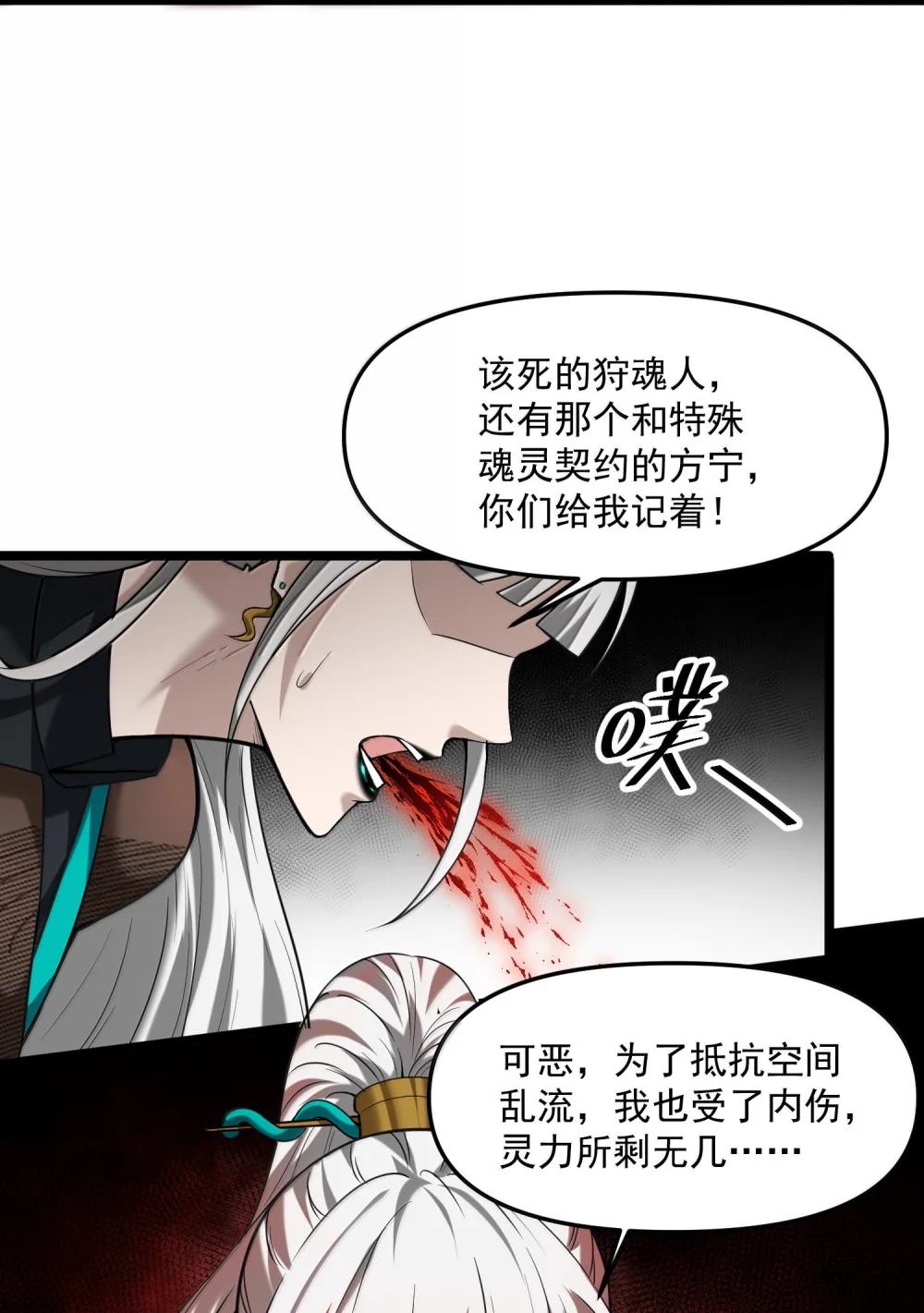 54 欢迎加入狩魂人！ 第49页