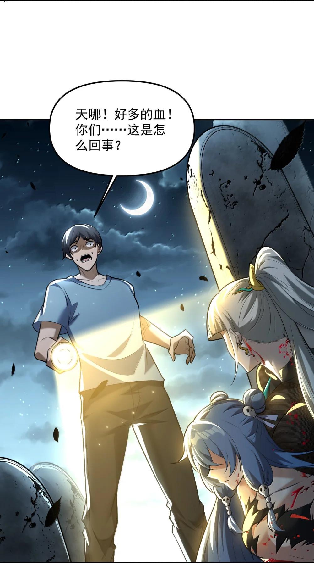 54 欢迎加入狩魂人！ 第55页