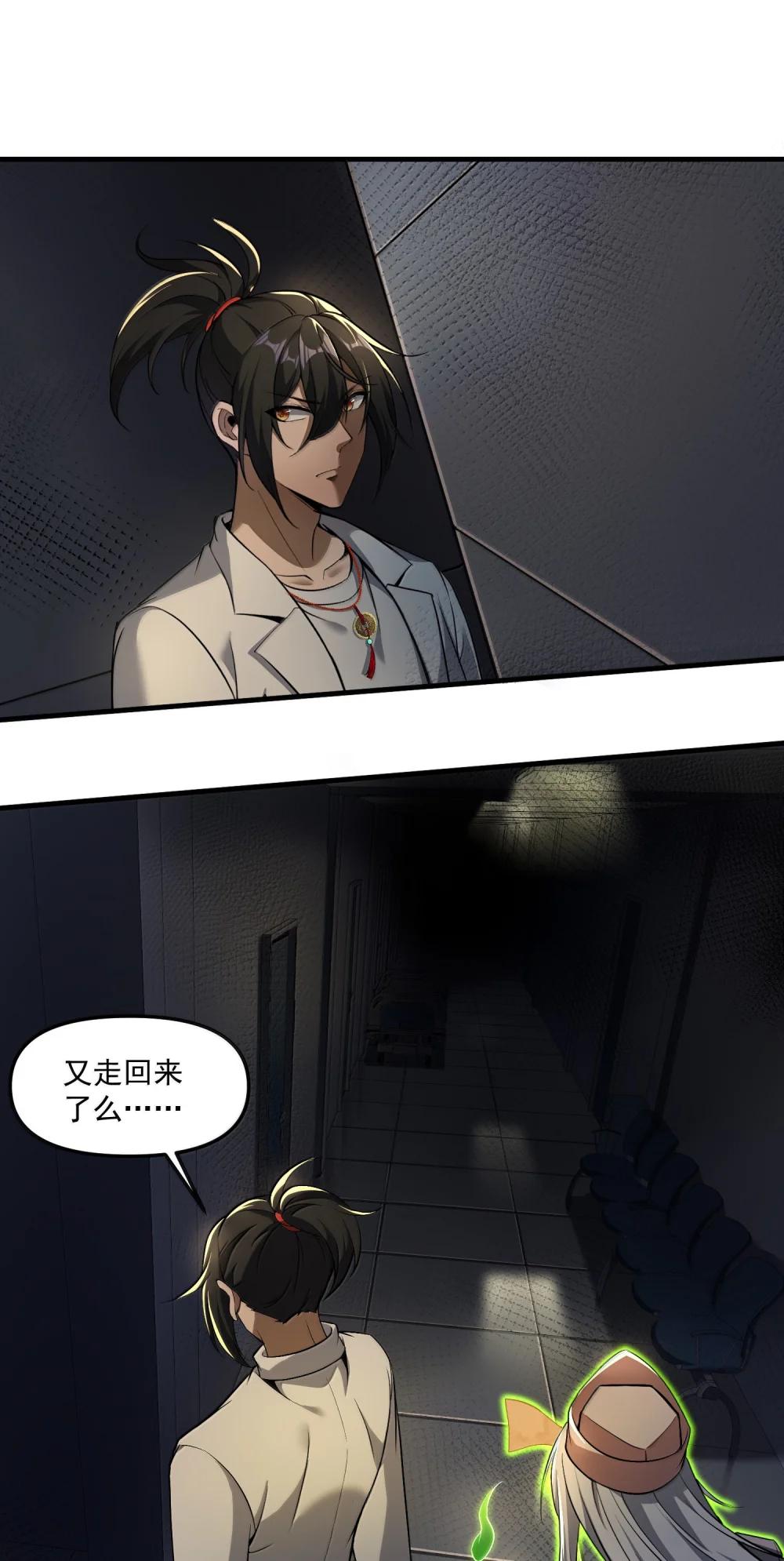 59 现身！藏在医院的邪灵！ 第9页