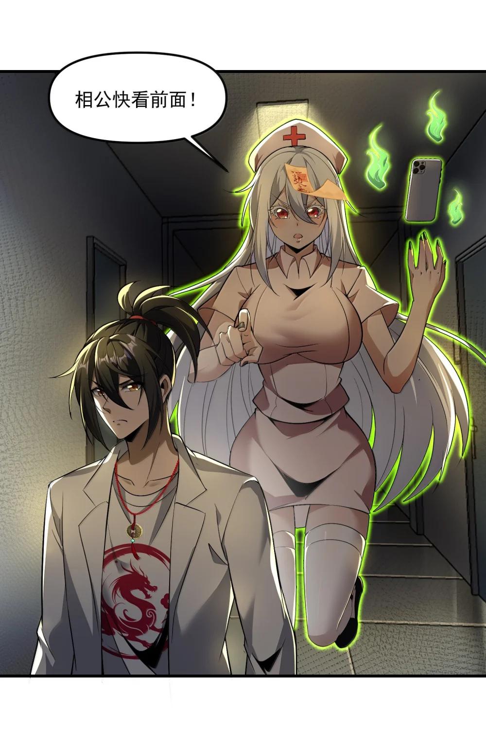 59 现身！藏在医院的邪灵！ 第11页