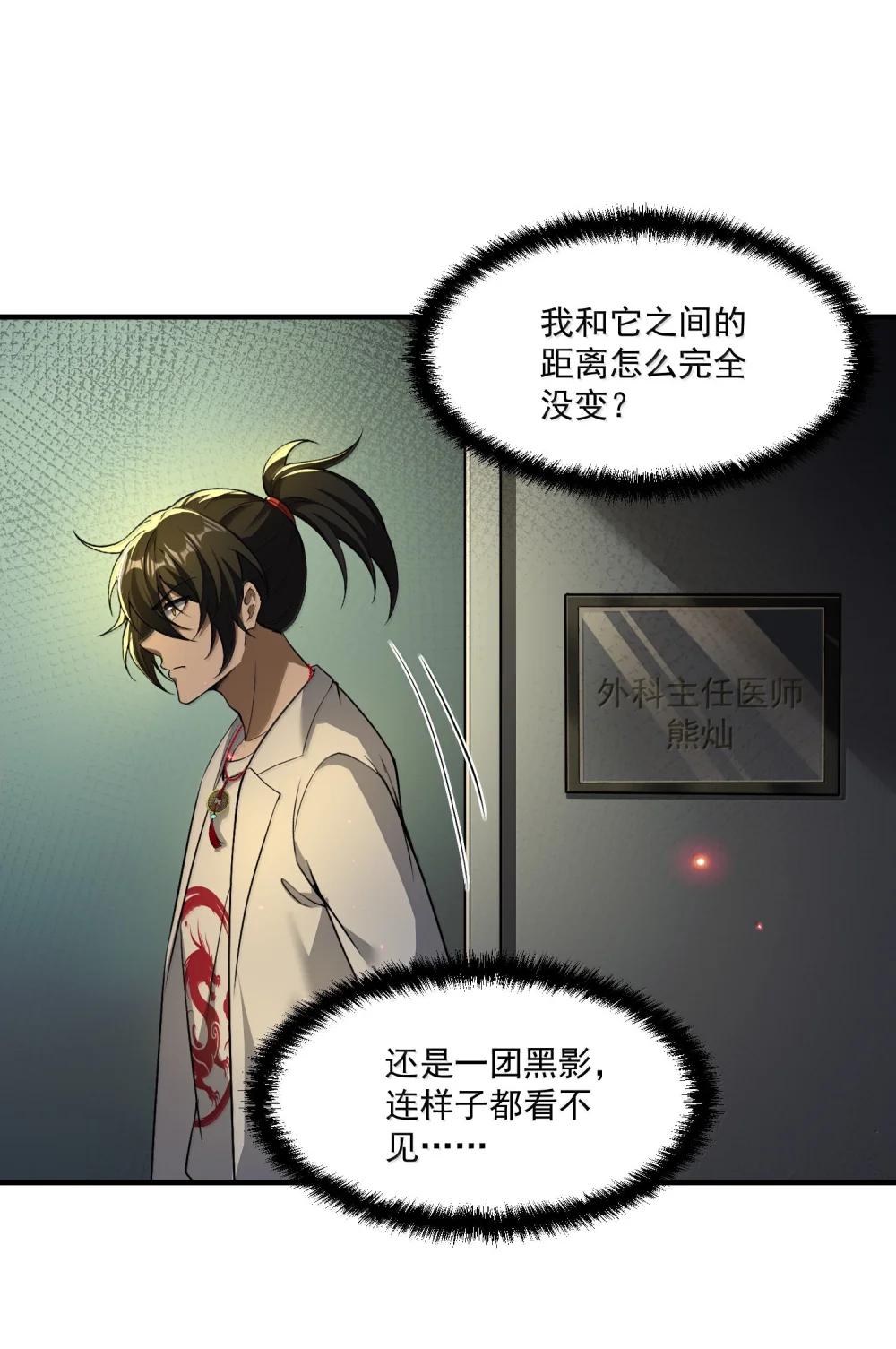 59 现身！藏在医院的邪灵！ 第18页
