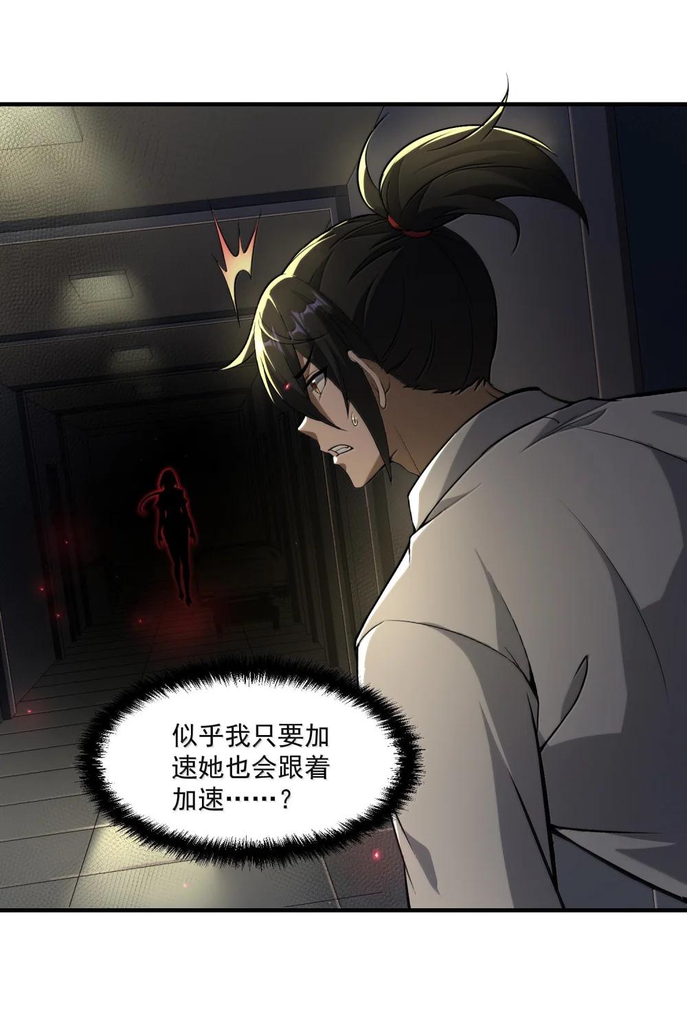 59 现身！藏在医院的邪灵！ 第20页