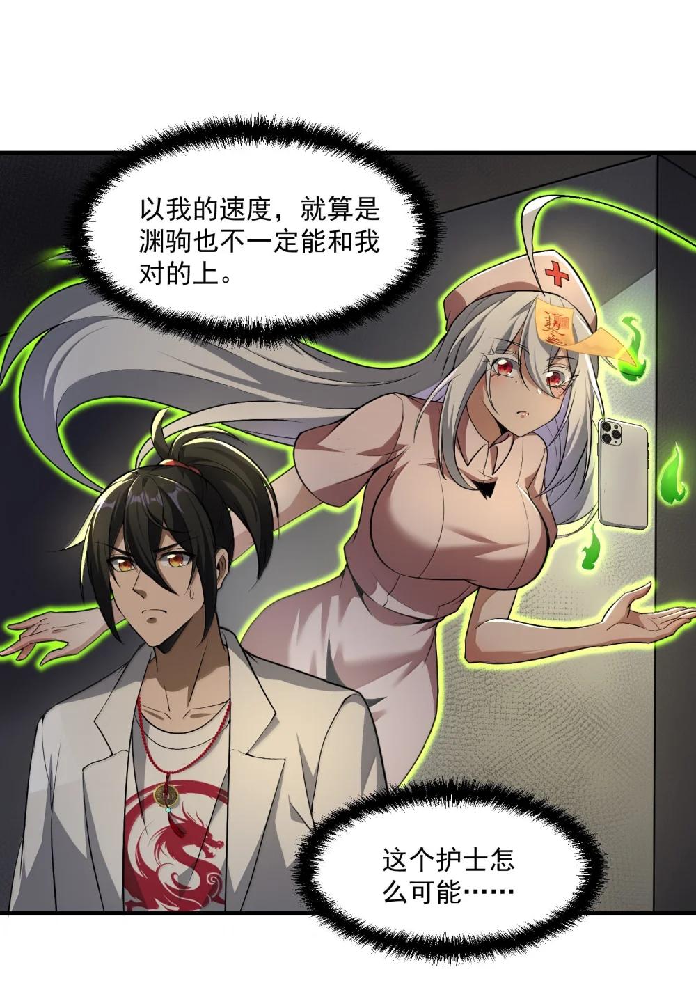 59 现身！藏在医院的邪灵！ 第21页