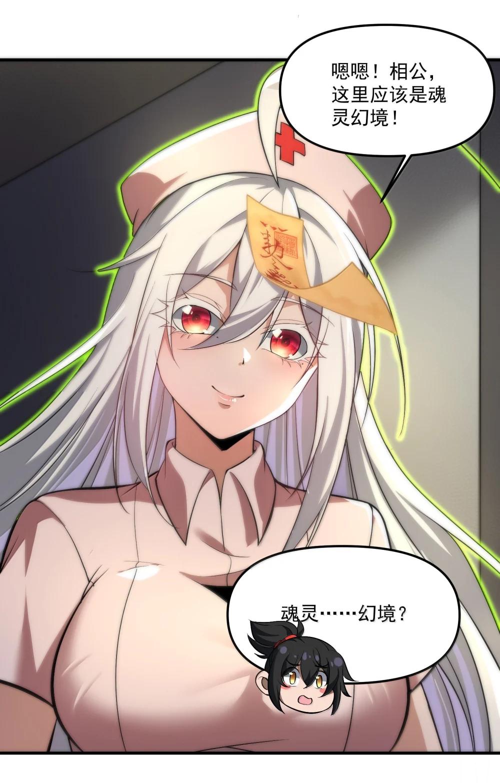 59 现身！藏在医院的邪灵！ 第23页