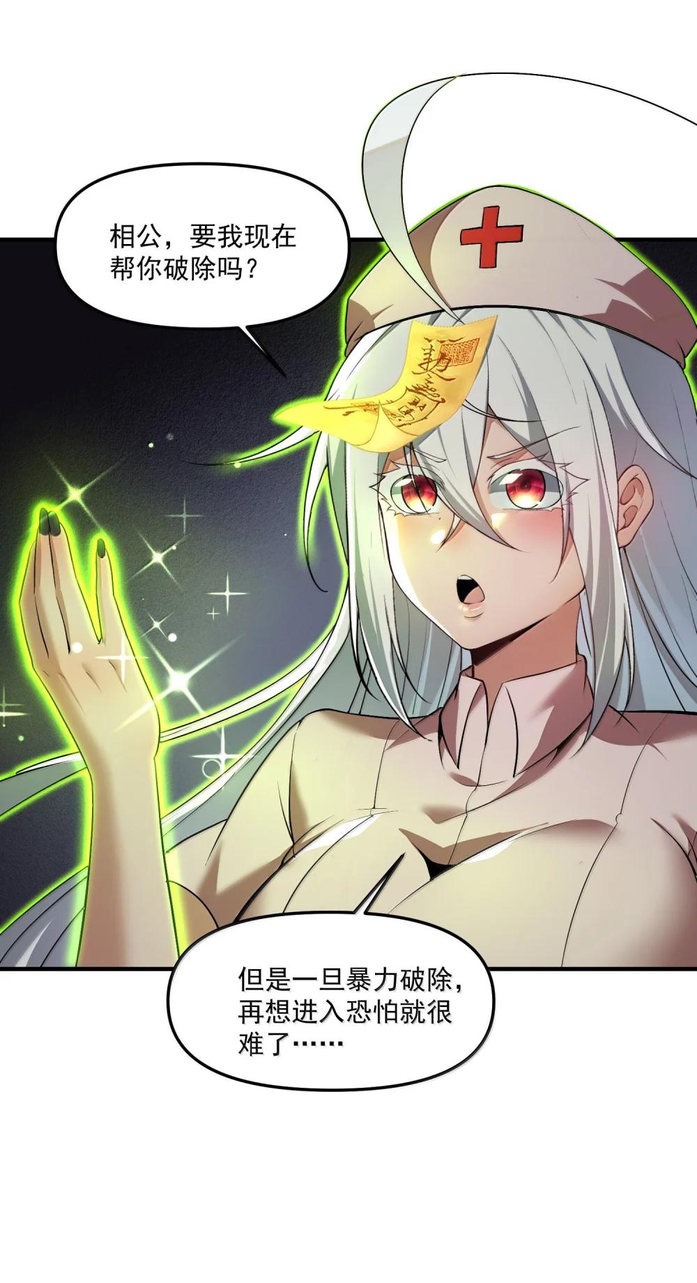 59 现身！藏在医院的邪灵！ 第25页