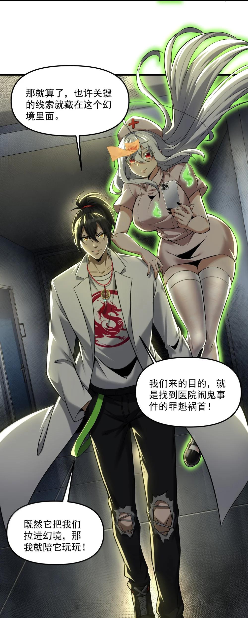 59 现身！藏在医院的邪灵！ 第27页