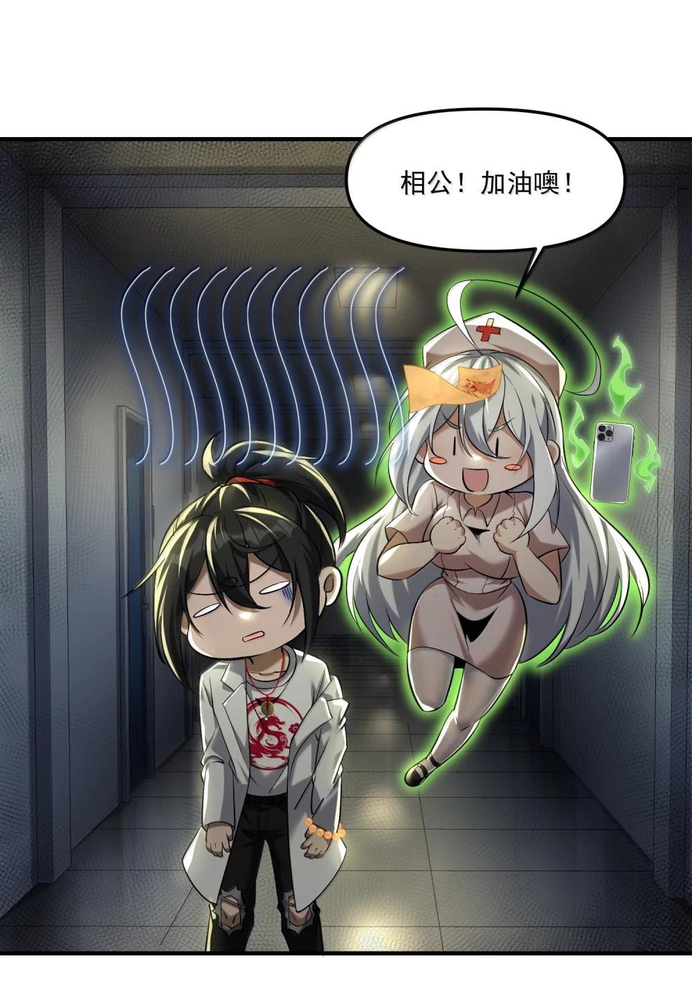 59 现身！藏在医院的邪灵！ 第29页