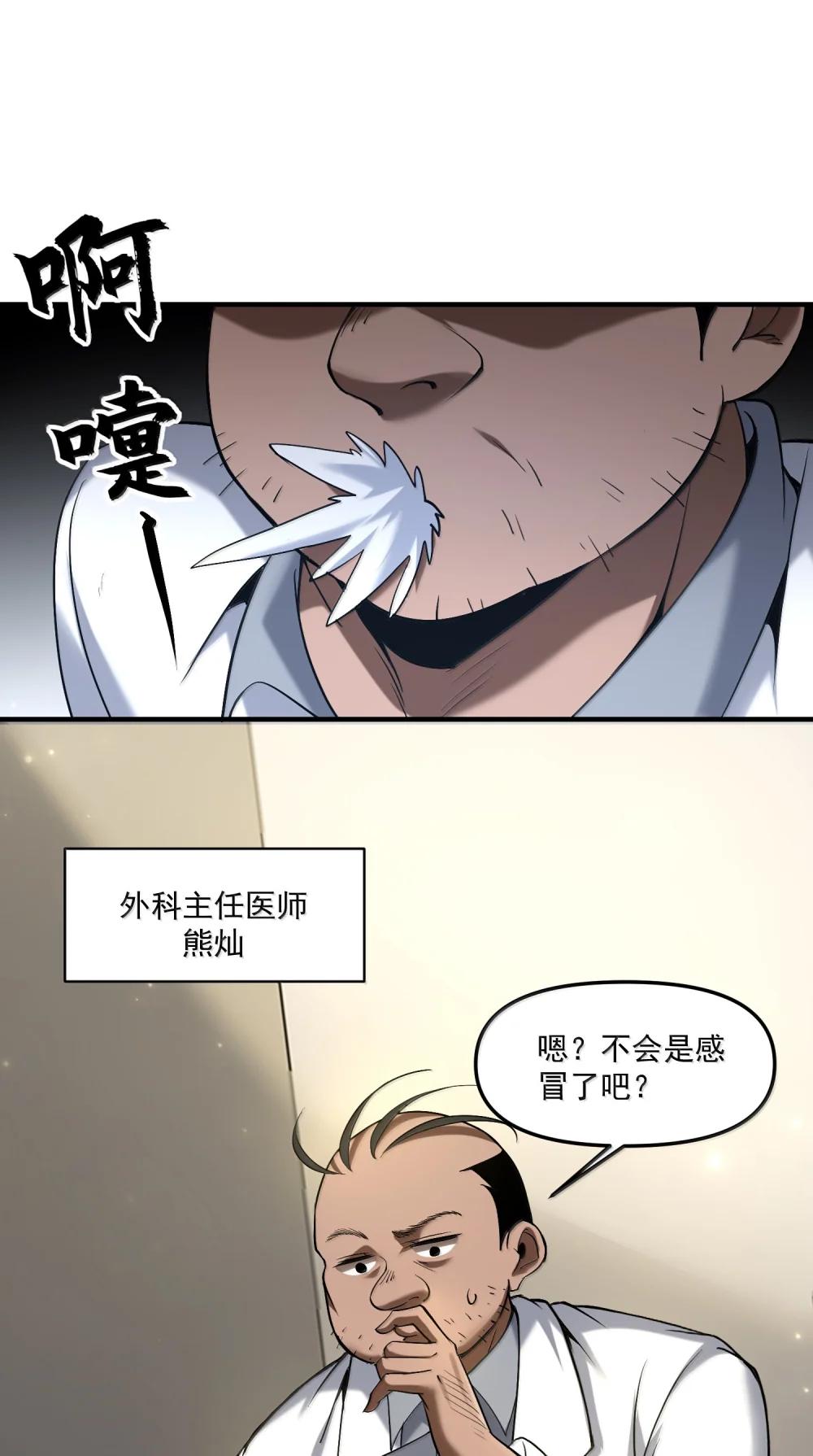 59 现身！藏在医院的邪灵！ 第31页