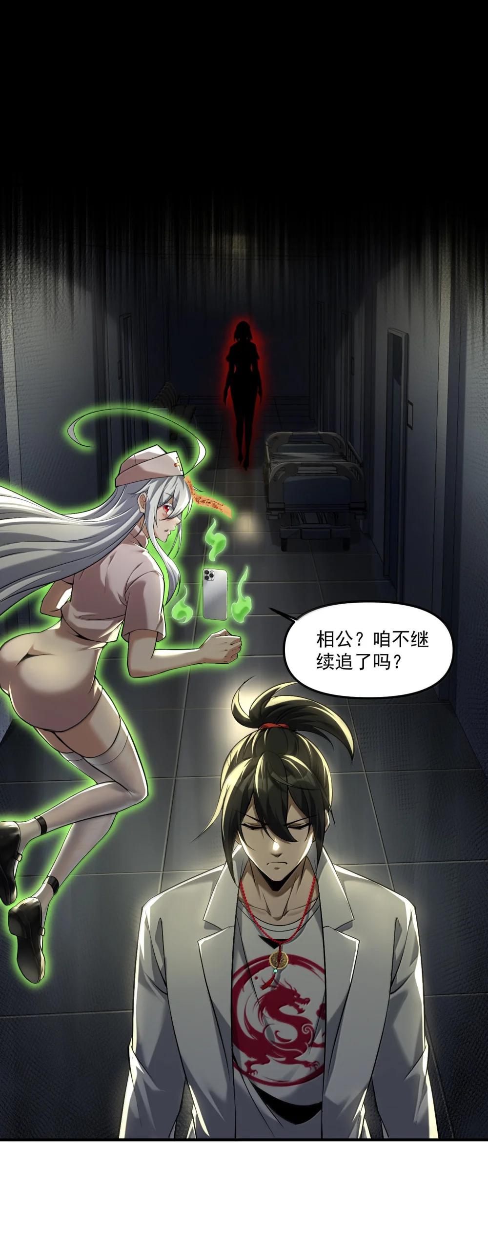 59 现身！藏在医院的邪灵！ 第33页