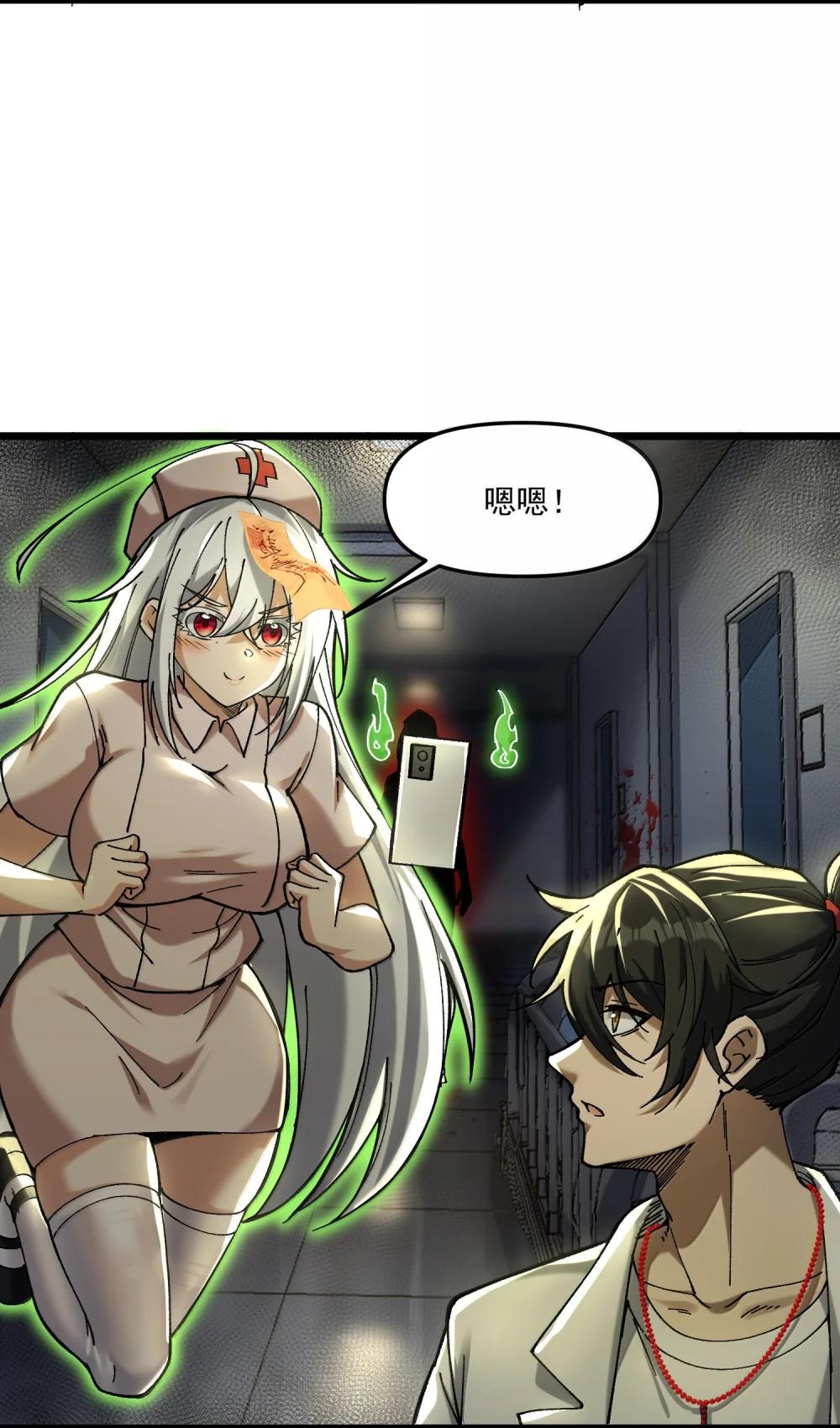 59 现身！藏在医院的邪灵！ 第35页