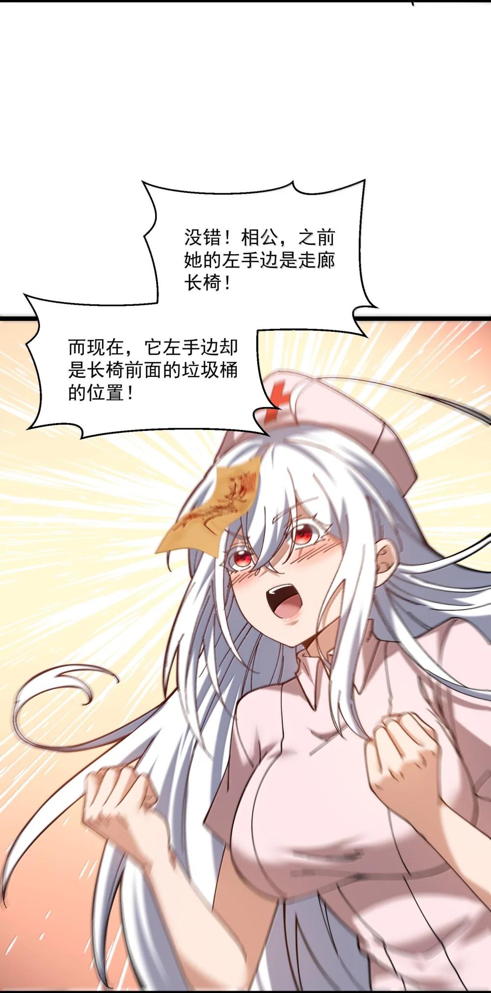 59 现身！藏在医院的邪灵！ 第38页