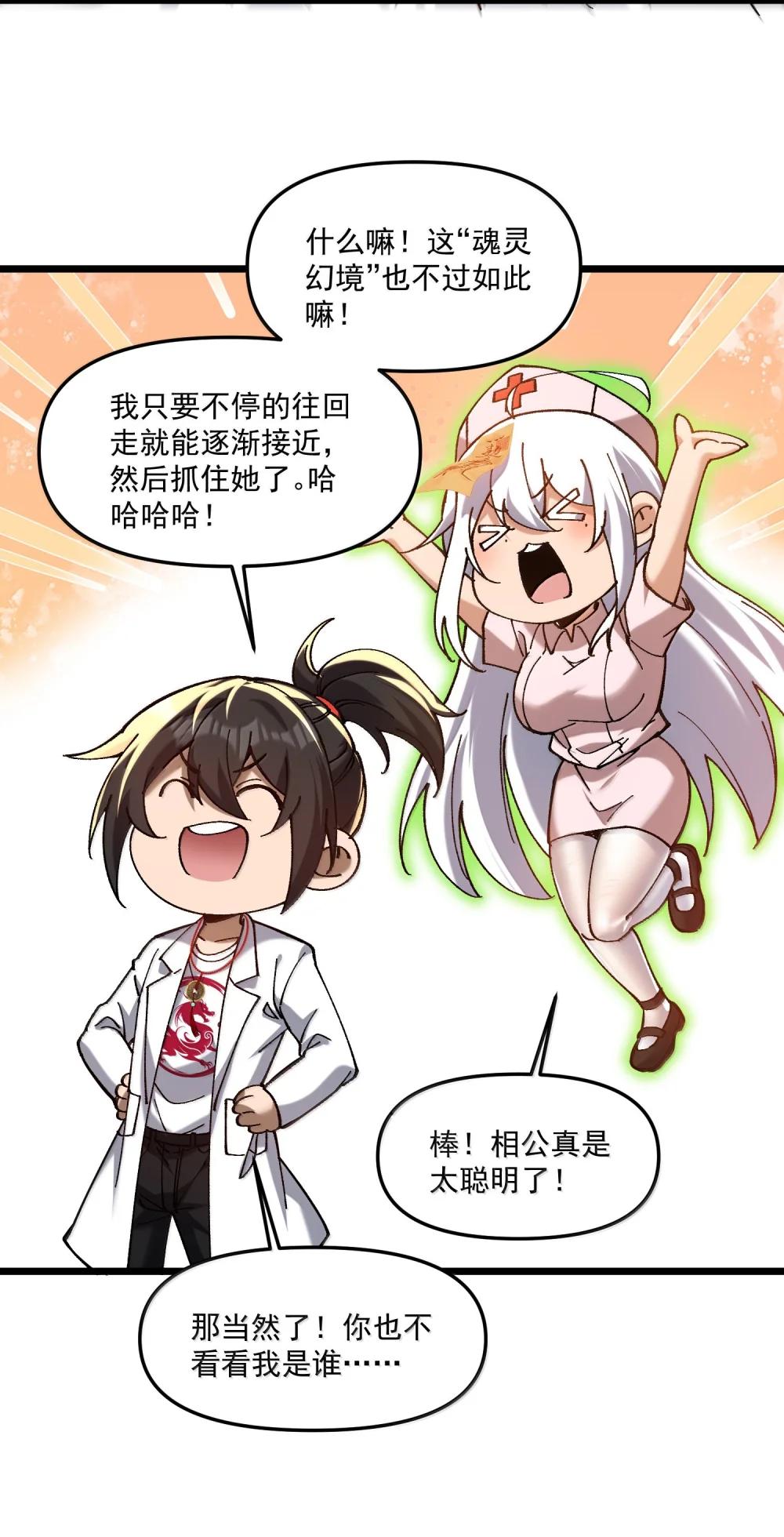 59 现身！藏在医院的邪灵！ 第39页