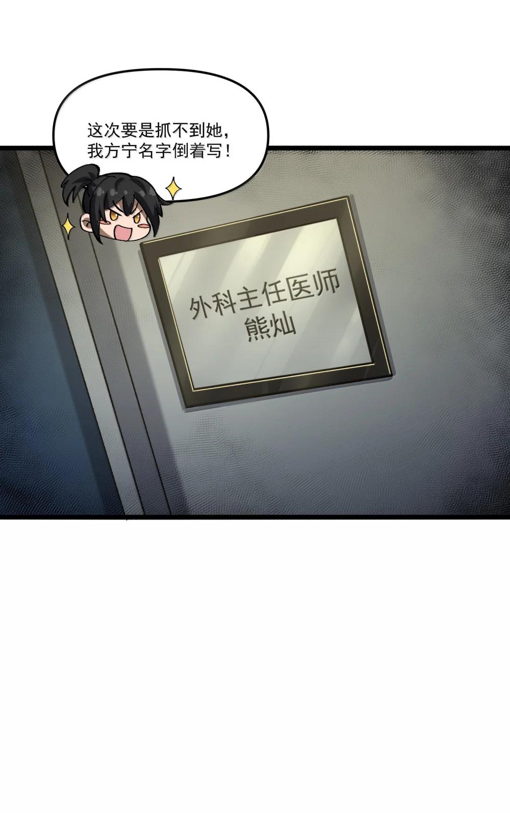 59 现身！藏在医院的邪灵！ 第40页