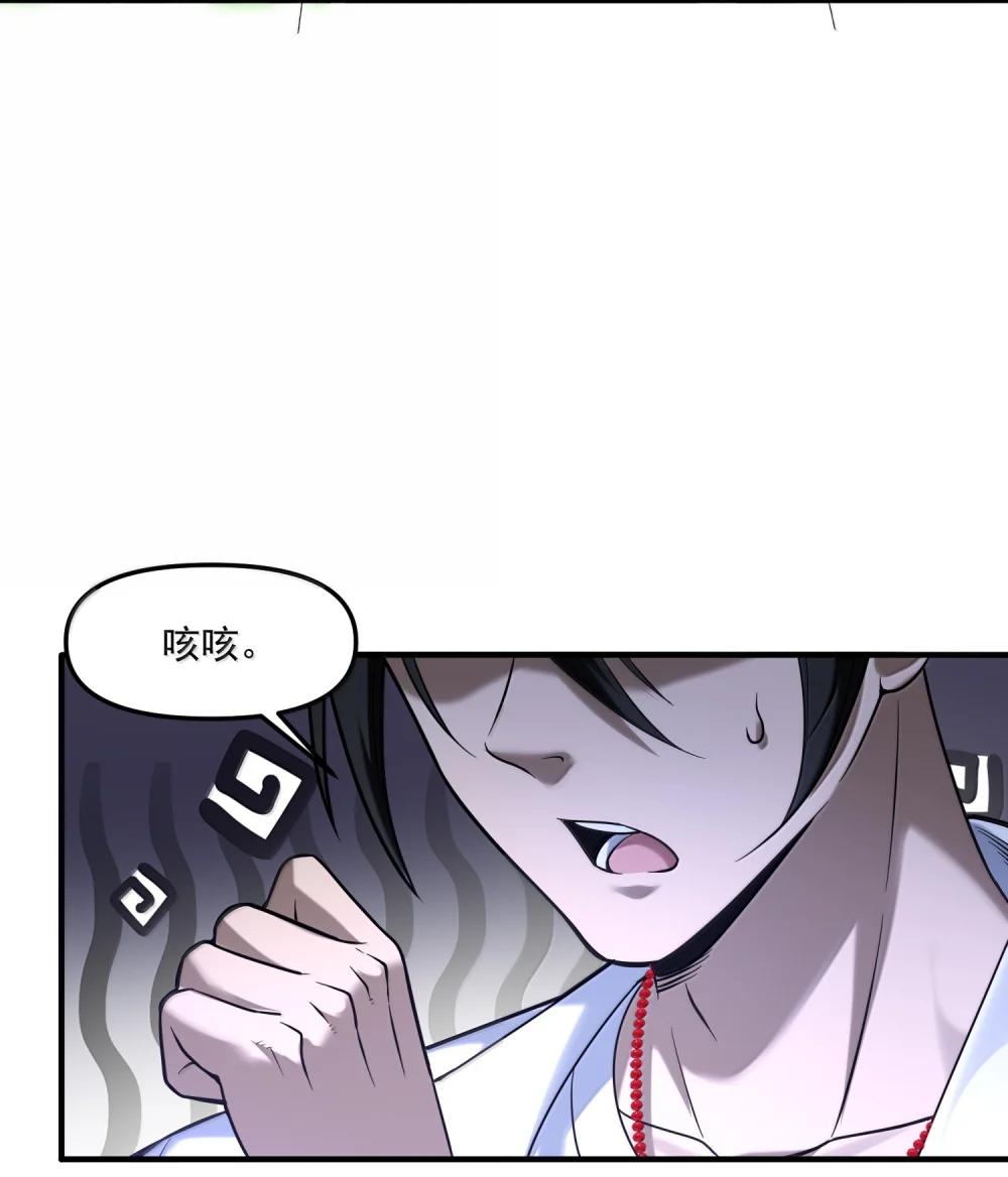 59 现身！藏在医院的邪灵！ 第43页