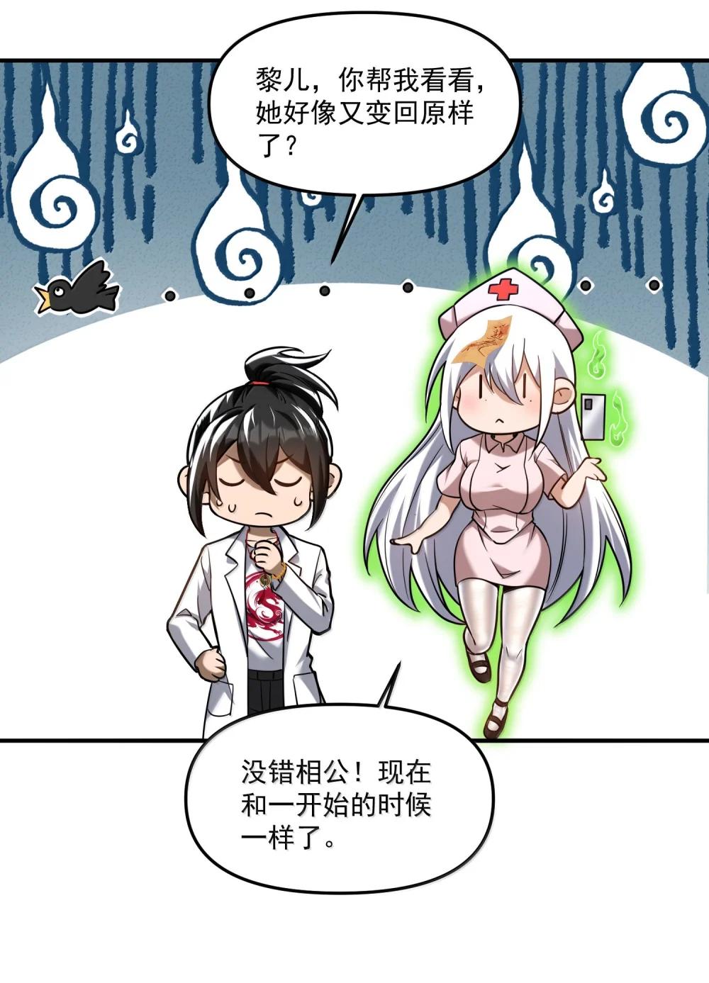 59 现身！藏在医院的邪灵！ 第44页