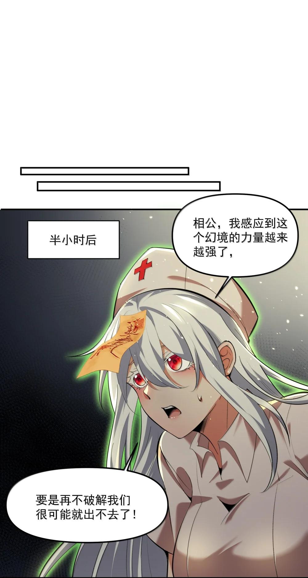 59 现身！藏在医院的邪灵！ 第59页