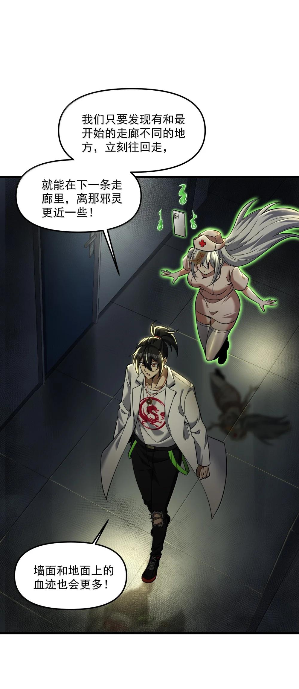 59 现身！藏在医院的邪灵！ 第68页