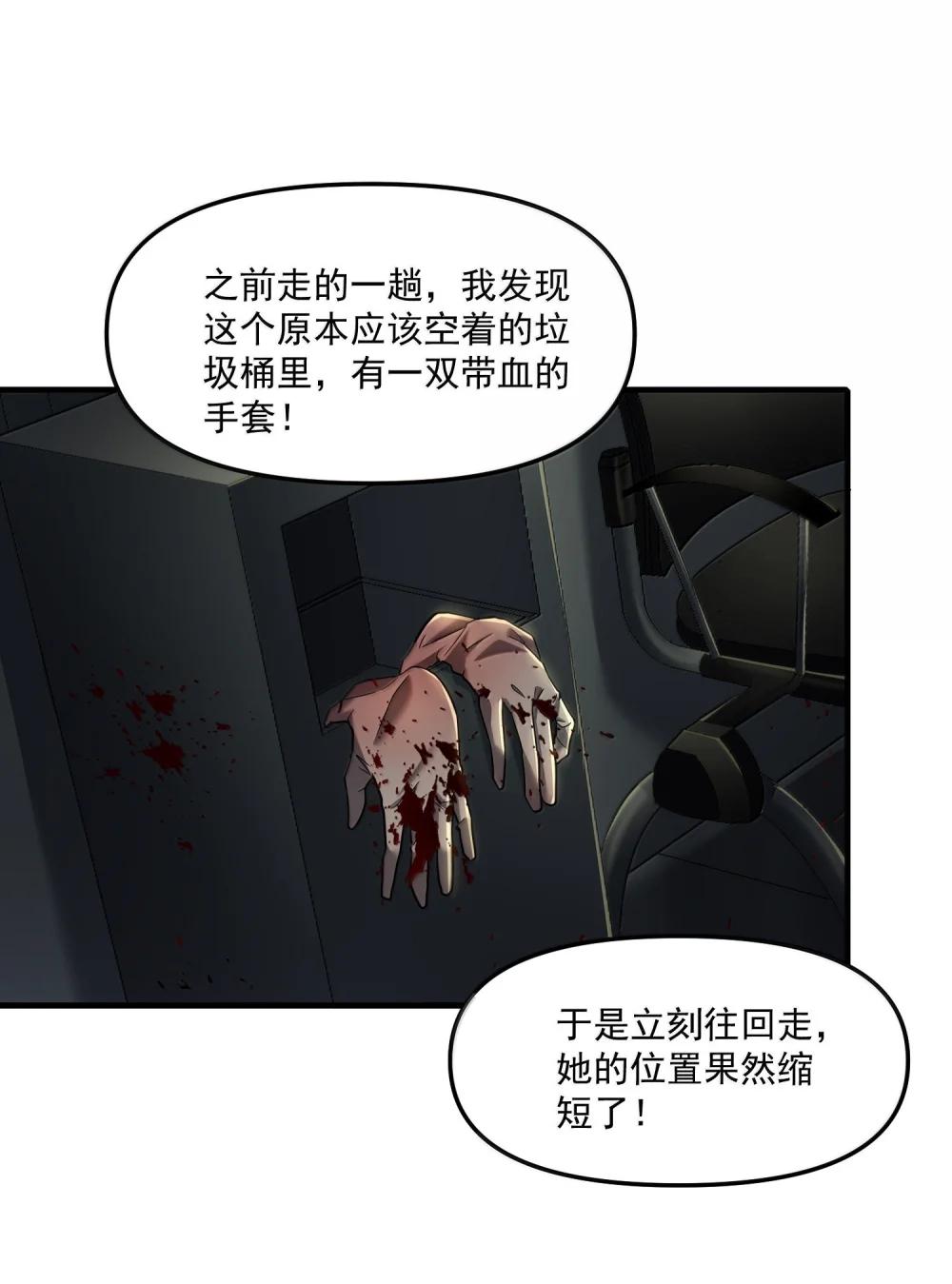 59 现身！藏在医院的邪灵！ 第69页