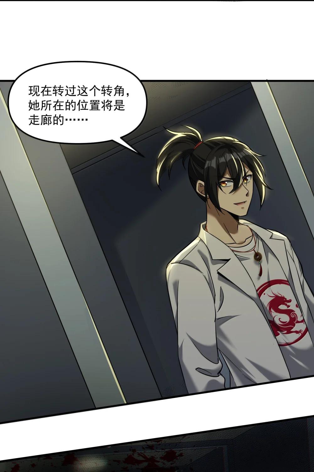 59 现身！藏在医院的邪灵！ 第71页