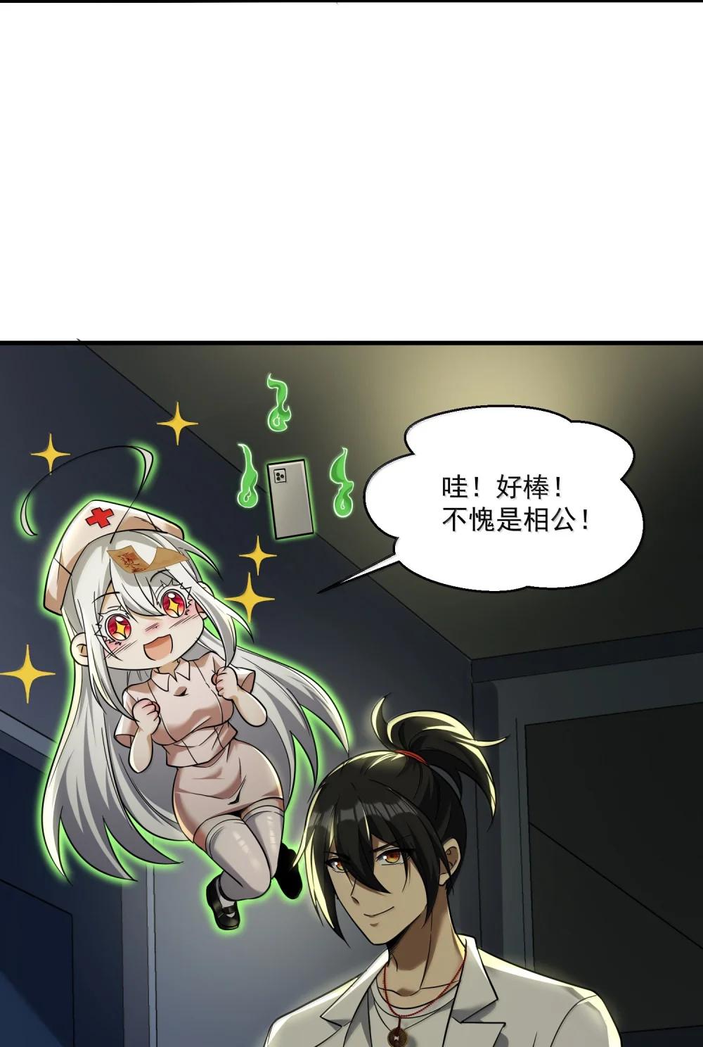 59 现身！藏在医院的邪灵！ 第73页