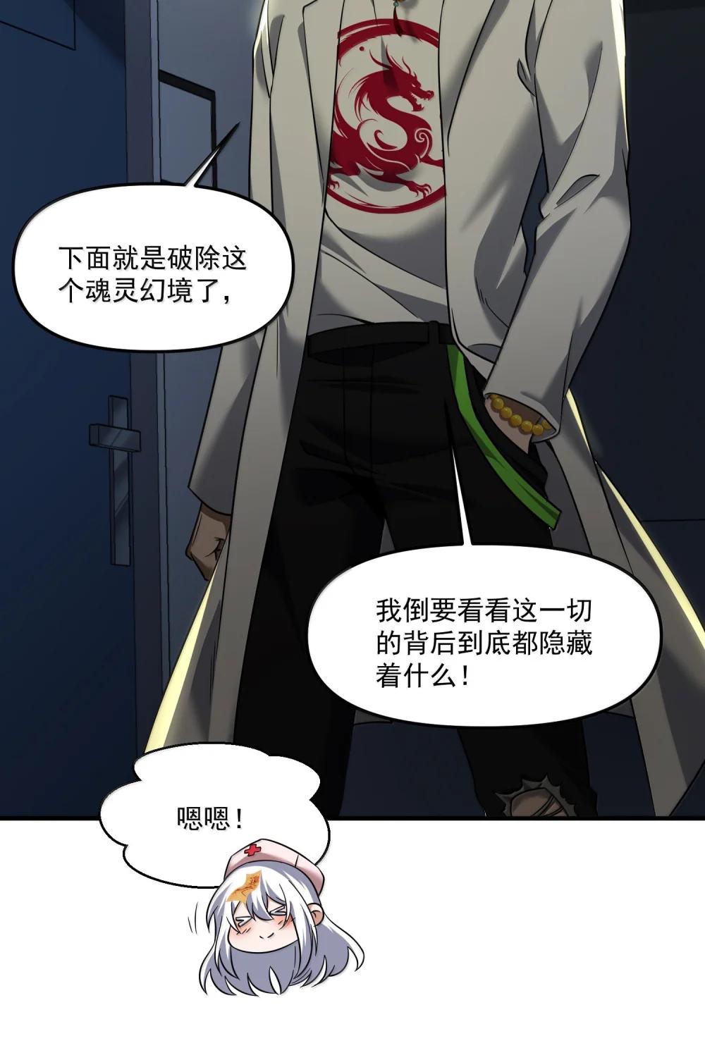 59 现身！藏在医院的邪灵！ 第74页