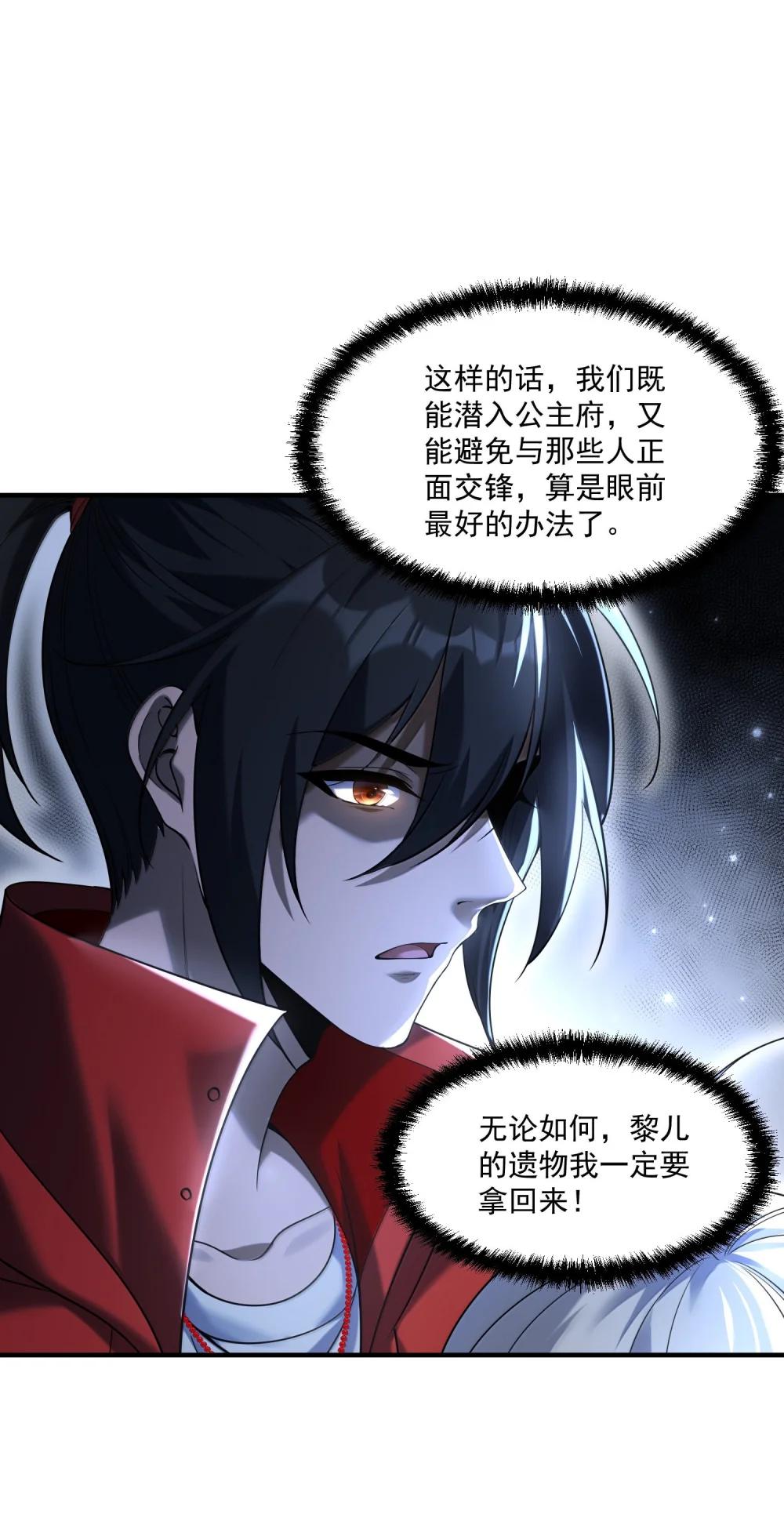 76 看来公主府是非去不可了 第8页